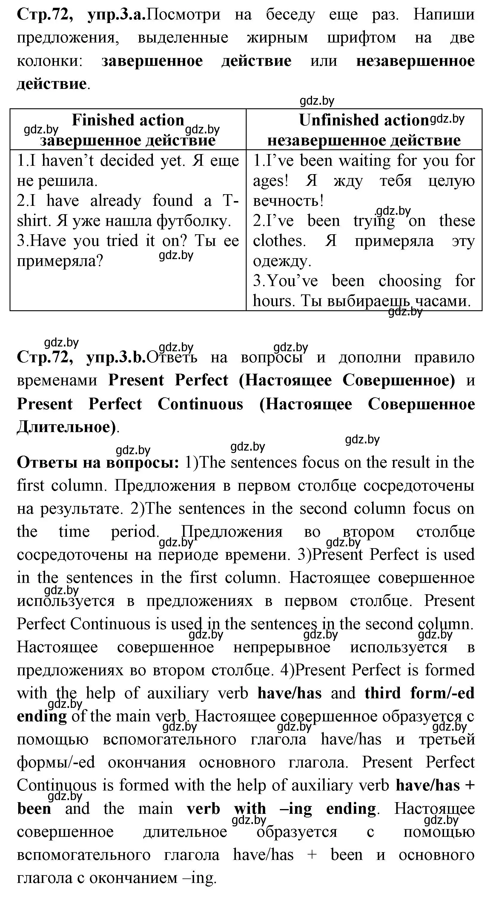 Решение номер 3 (страница 72) гдз по английскому языку 7 класс Юхнель, Демченко, учебное пособие