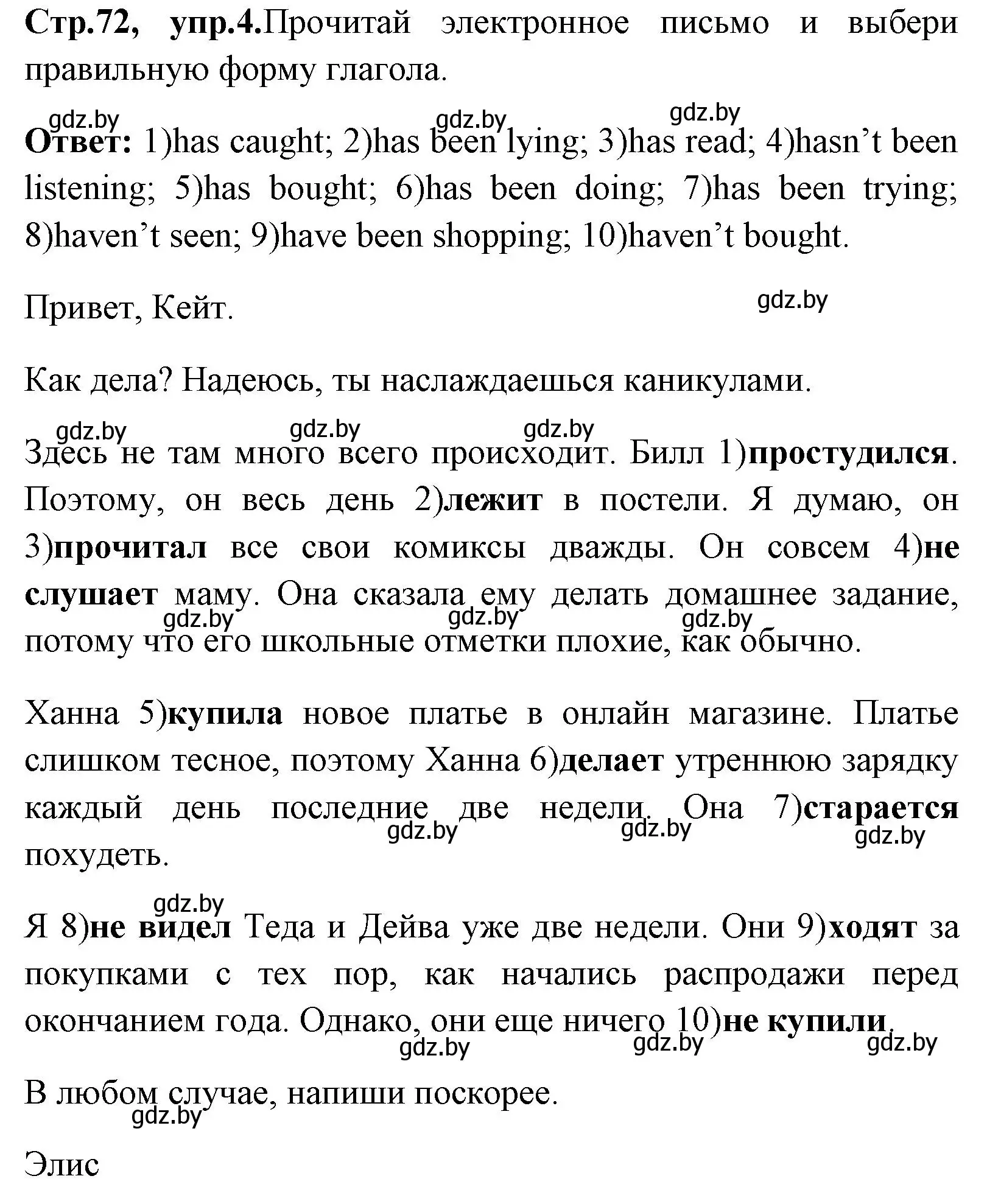 Решение номер 4 (страница 72) гдз по английскому языку 7 класс Юхнель, Демченко, учебное пособие