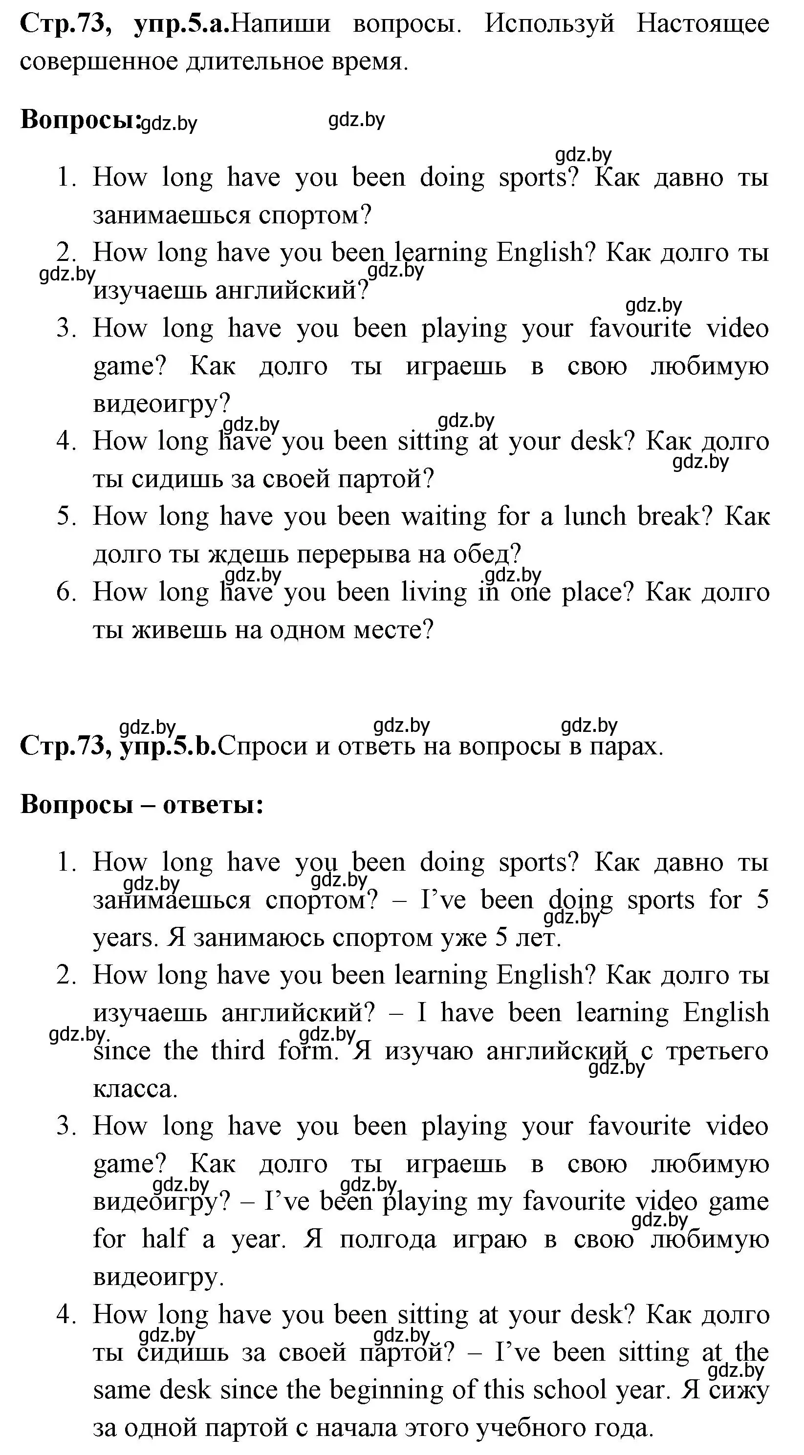 Решение номер 5 (страница 73) гдз по английскому языку 7 класс Юхнель, Демченко, учебное пособие