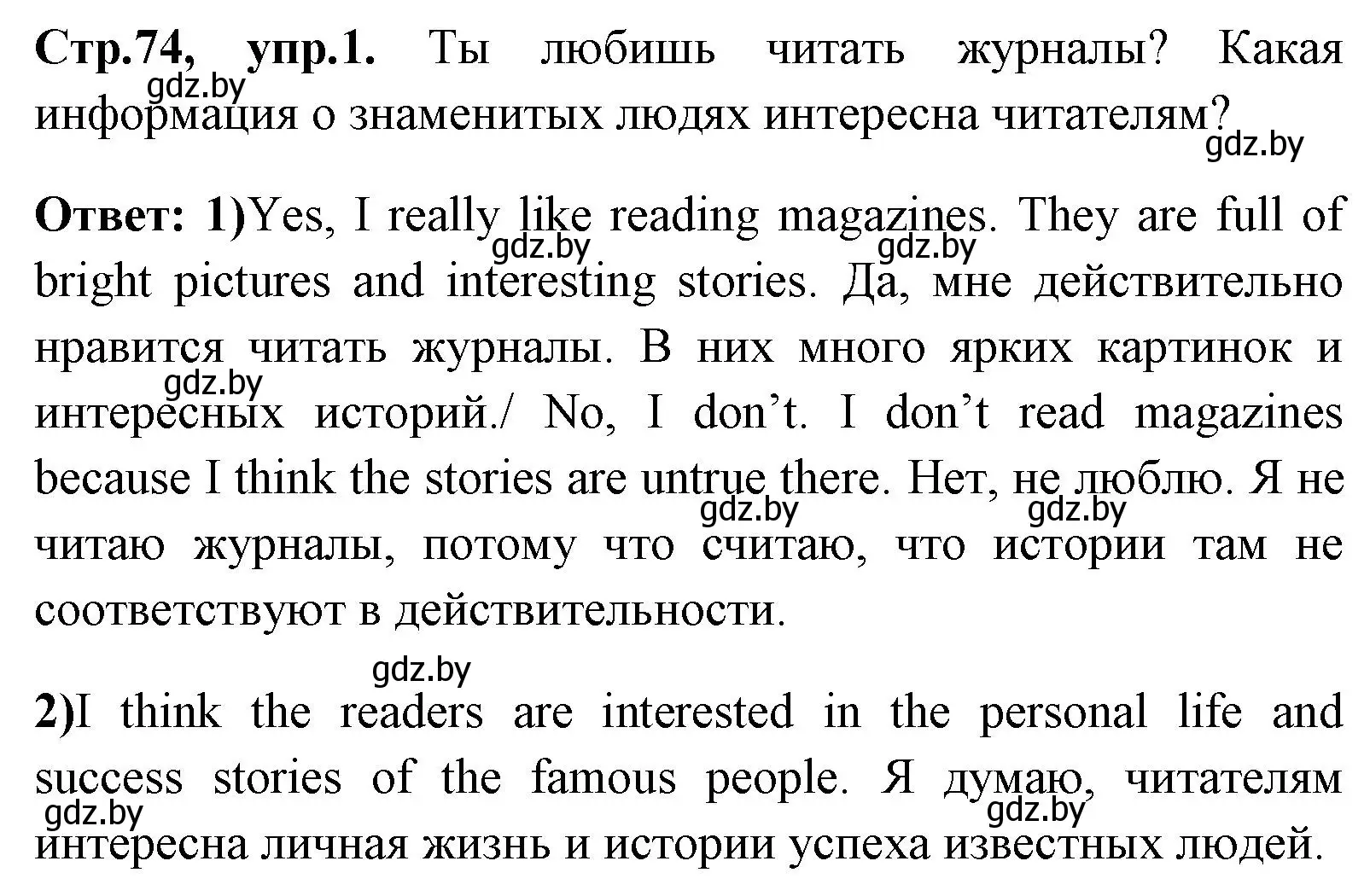 Решение номер 1 (страница 74) гдз по английскому языку 7 класс Юхнель, Демченко, учебное пособие