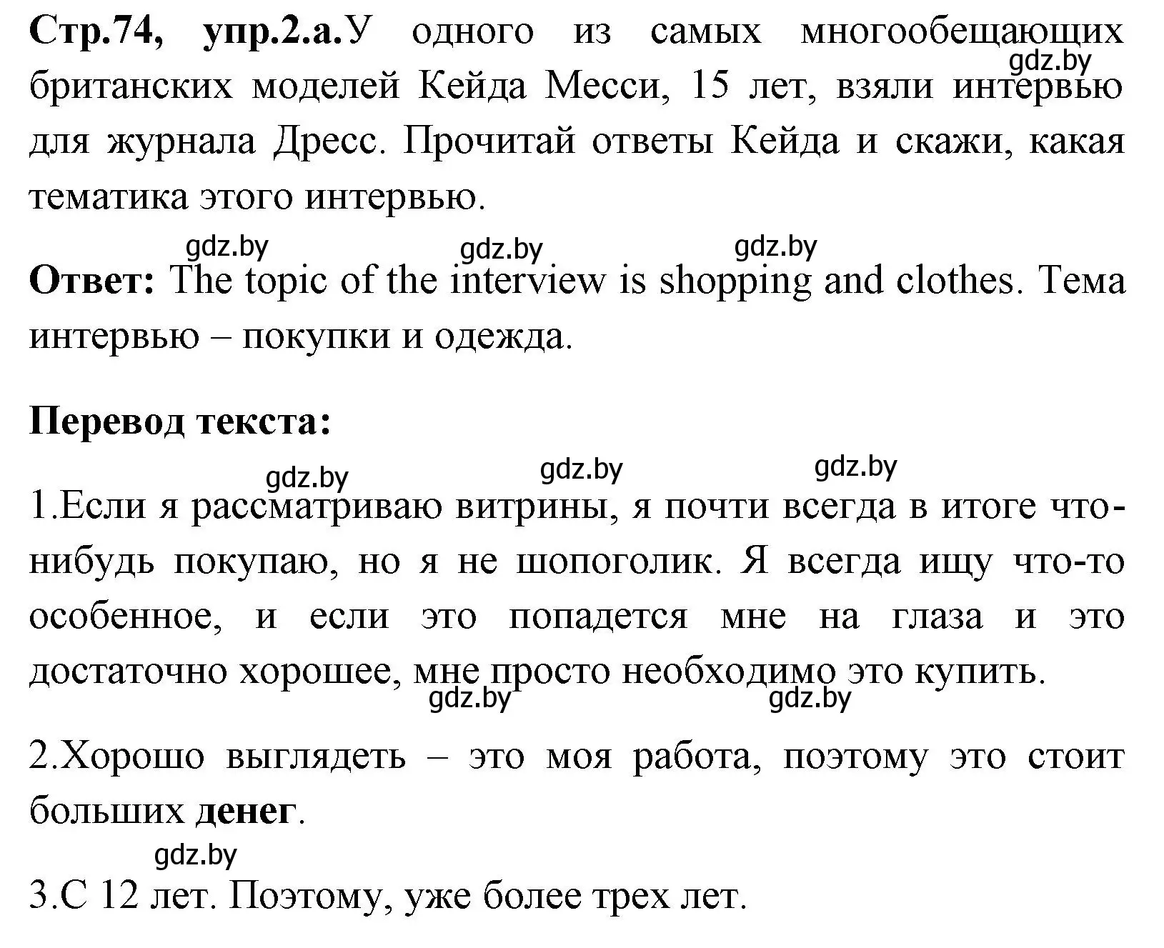 Решение номер 2 (страница 74) гдз по английскому языку 7 класс Юхнель, Демченко, учебное пособие