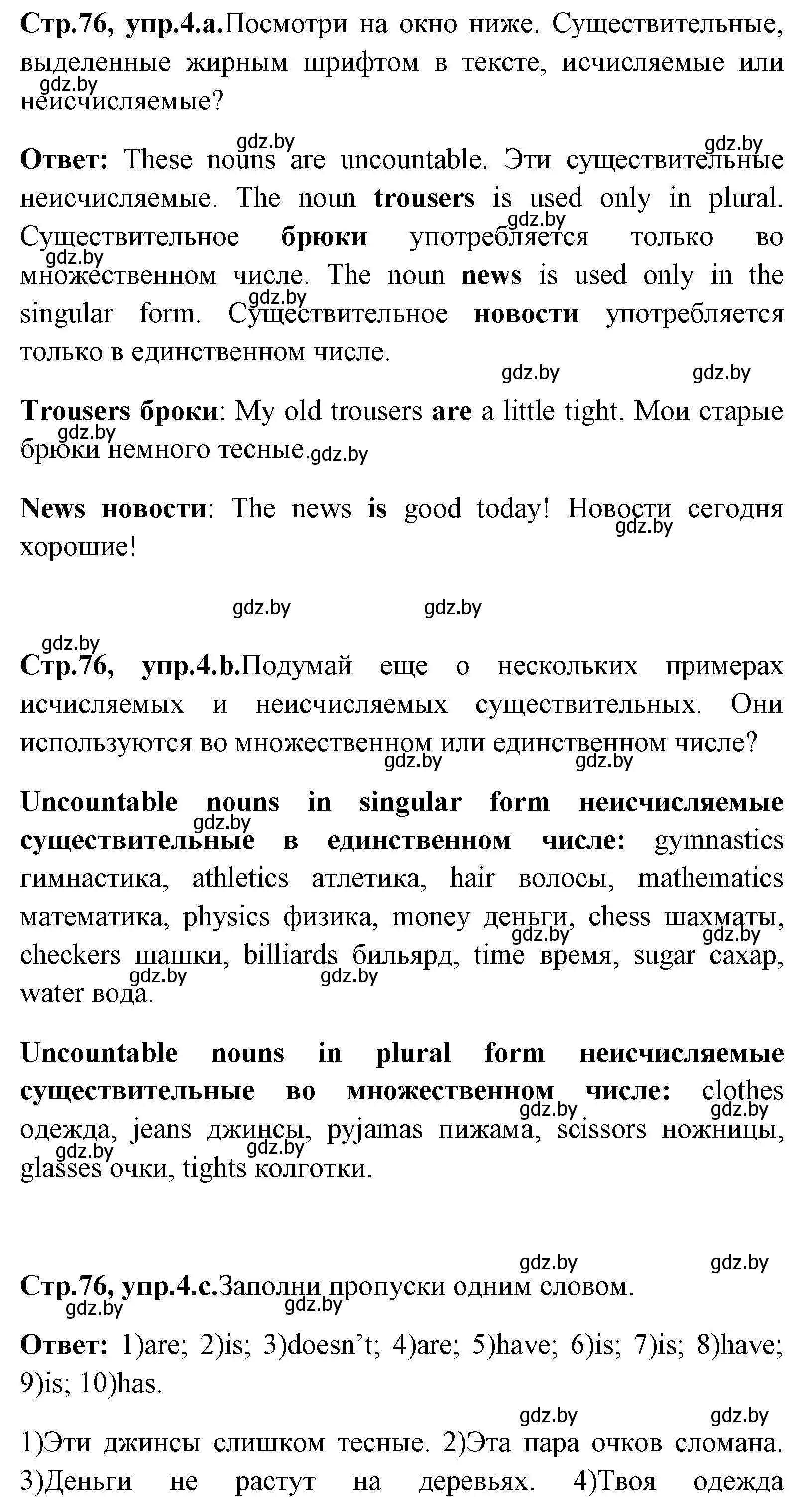 Решение номер 4 (страница 76) гдз по английскому языку 7 класс Юхнель, Демченко, учебное пособие