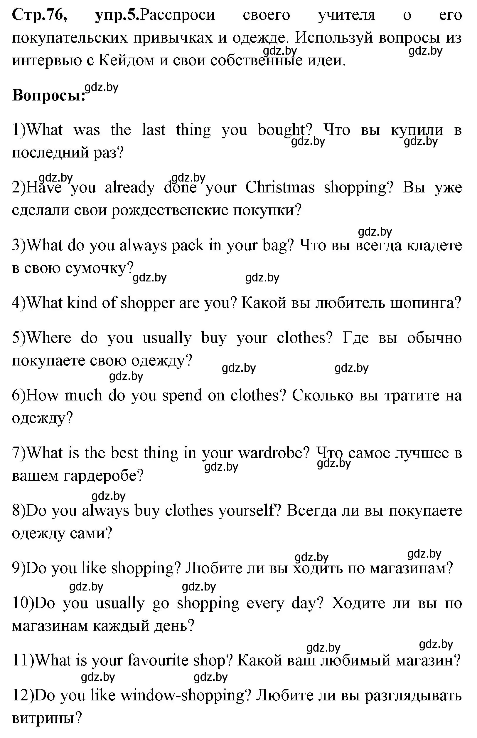 Решение номер 5 (страница 76) гдз по английскому языку 7 класс Юхнель, Демченко, учебное пособие