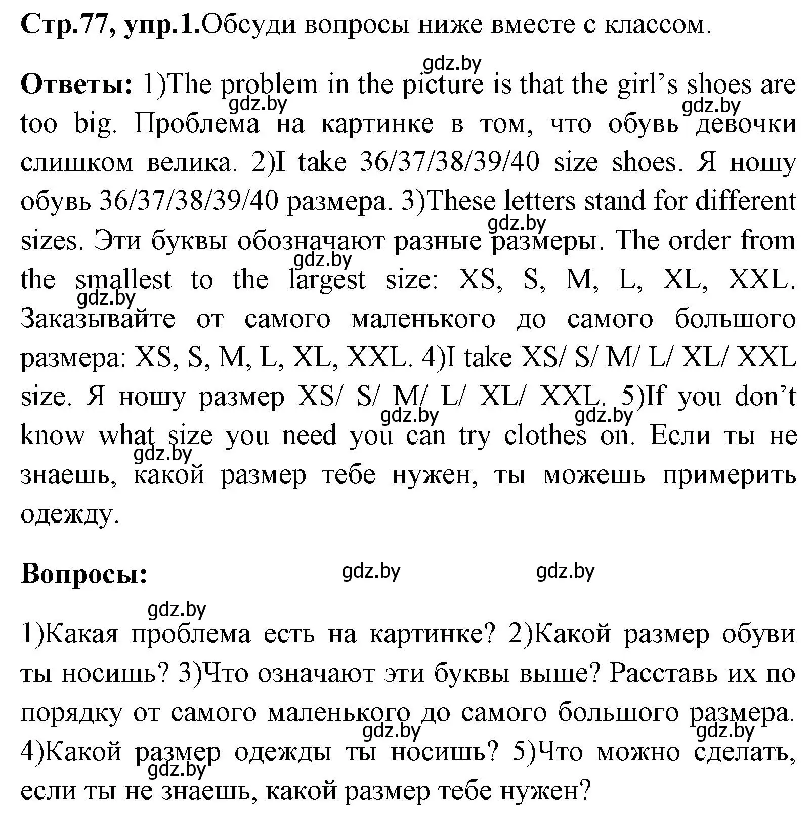 Решение номер 1 (страница 77) гдз по английскому языку 7 класс Юхнель, Демченко, учебное пособие