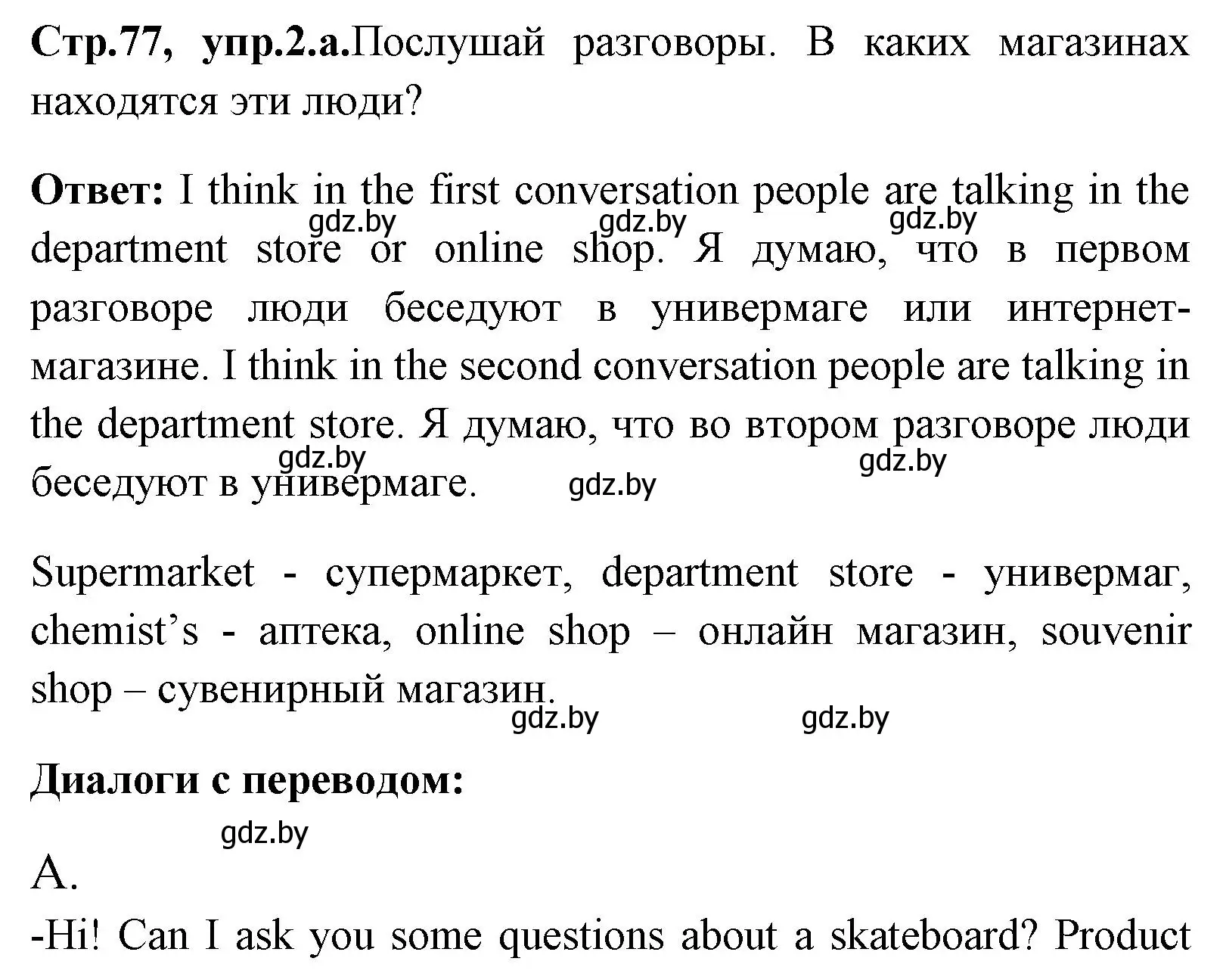 Решение номер 2 (страница 77) гдз по английскому языку 7 класс Юхнель, Демченко, учебное пособие