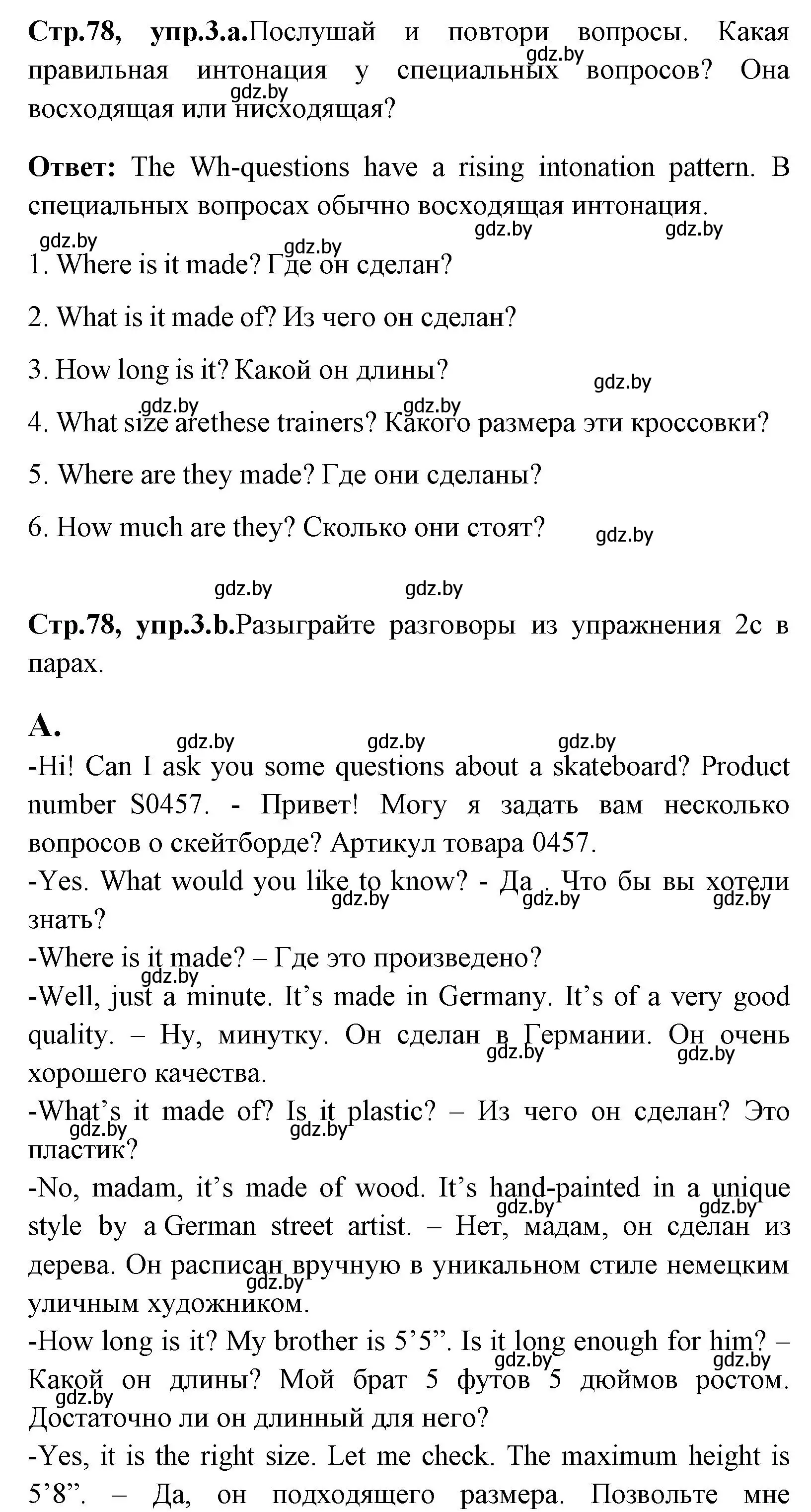 Решение номер 3 (страница 78) гдз по английскому языку 7 класс Юхнель, Демченко, учебное пособие