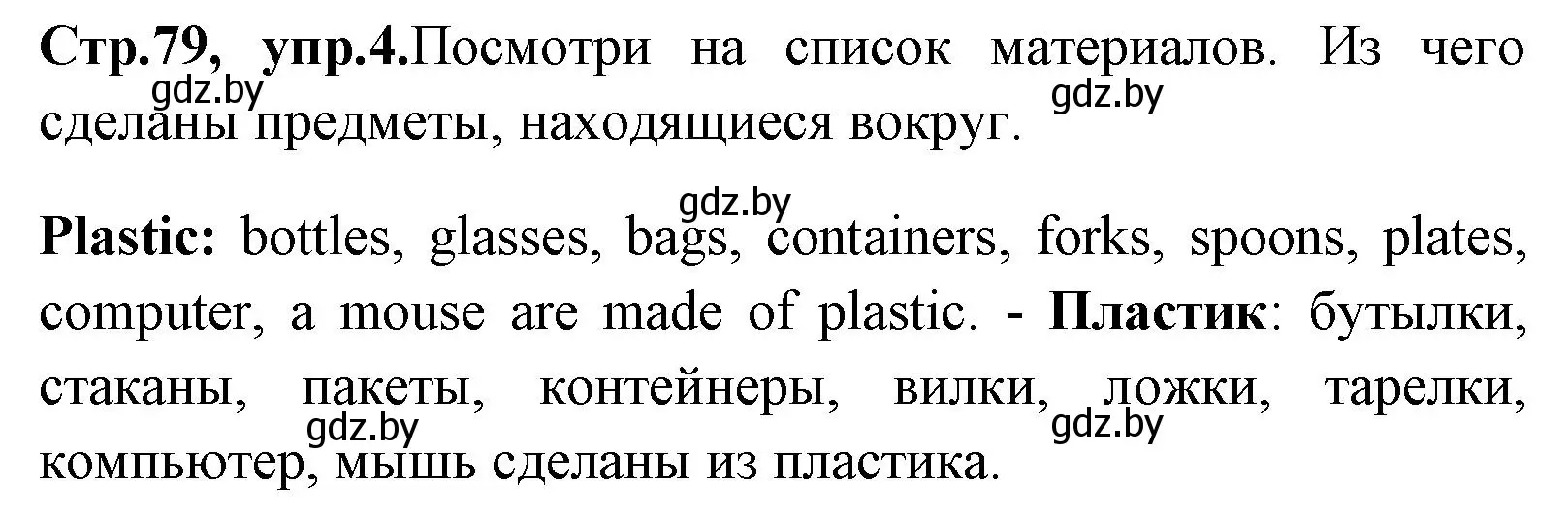 Решение номер 4 (страница 79) гдз по английскому языку 7 класс Юхнель, Демченко, учебное пособие