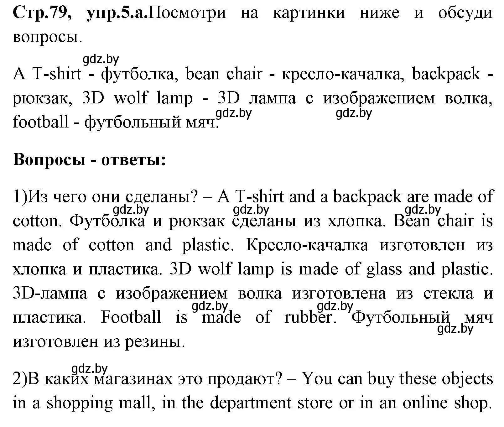 Решение номер 5 (страница 79) гдз по английскому языку 7 класс Юхнель, Демченко, учебное пособие