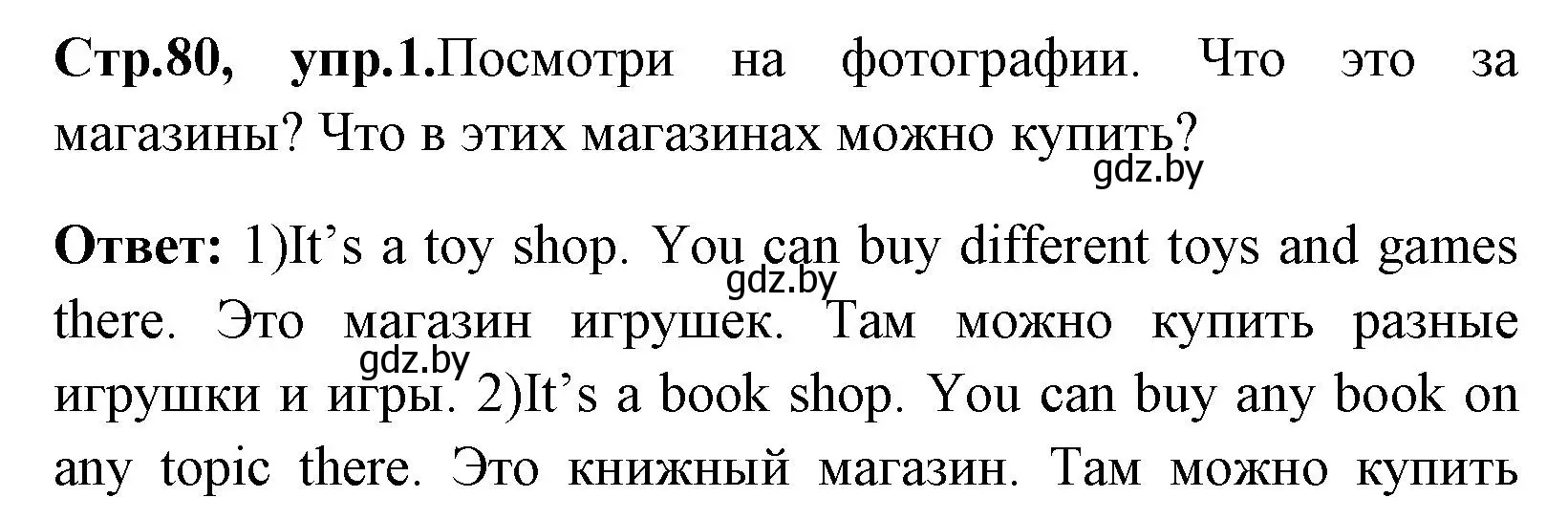 Решение номер 1 (страница 80) гдз по английскому языку 7 класс Юхнель, Демченко, учебное пособие