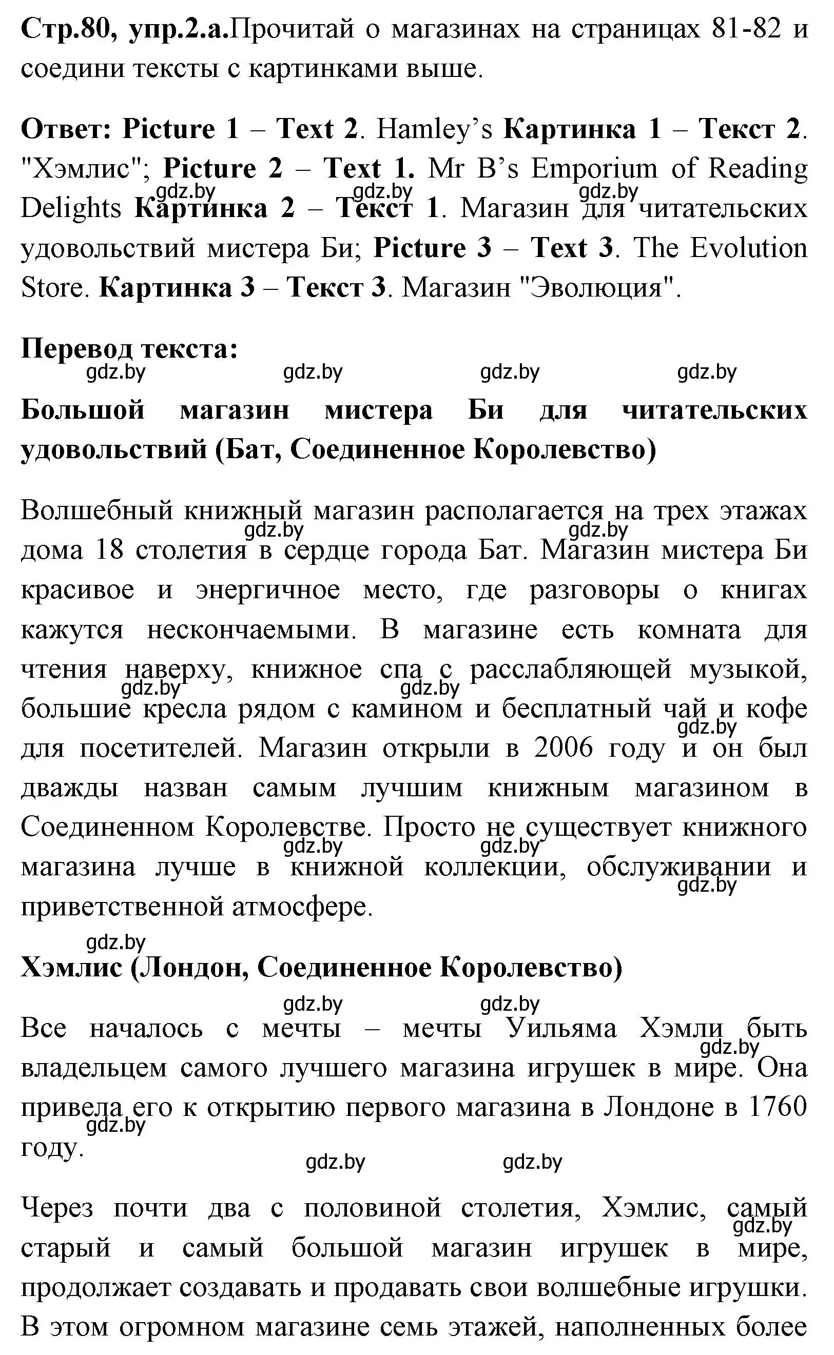 Решение номер 2 (страница 80) гдз по английскому языку 7 класс Юхнель, Демченко, учебное пособие