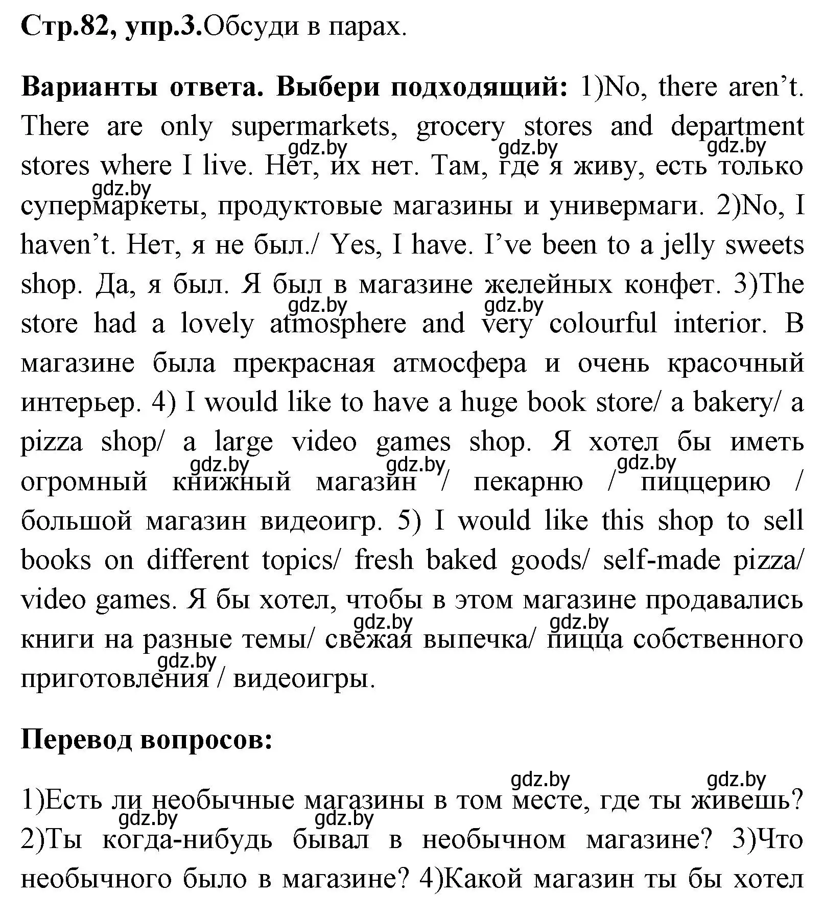 Решение номер 3 (страница 82) гдз по английскому языку 7 класс Юхнель, Демченко, учебное пособие