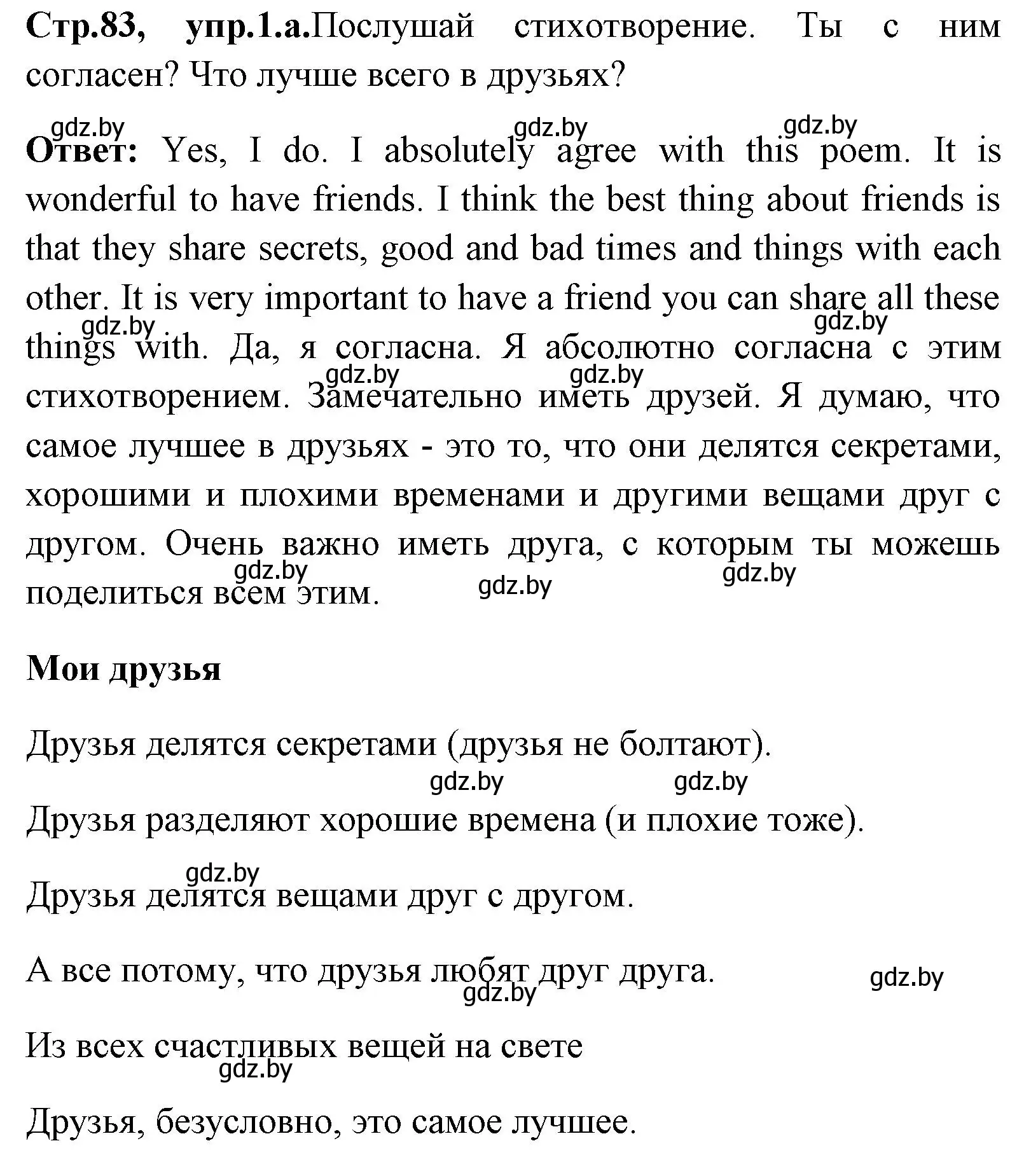 Решение номер 1 (страница 83) гдз по английскому языку 7 класс Юхнель, Демченко, учебное пособие