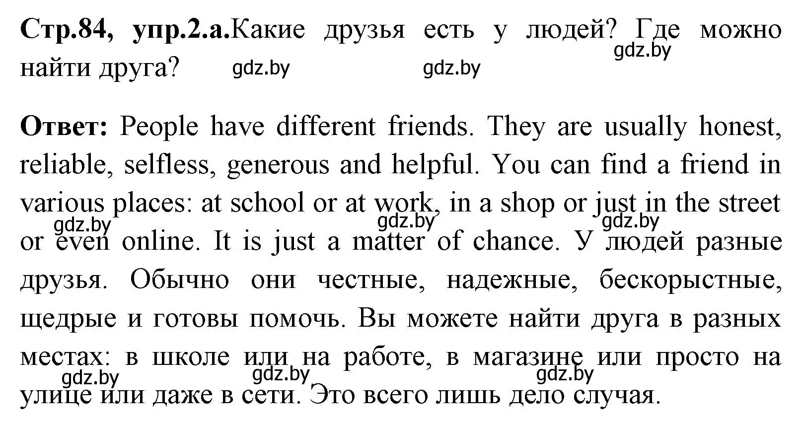 Решение номер 2 (страница 84) гдз по английскому языку 7 класс Юхнель, Демченко, учебное пособие