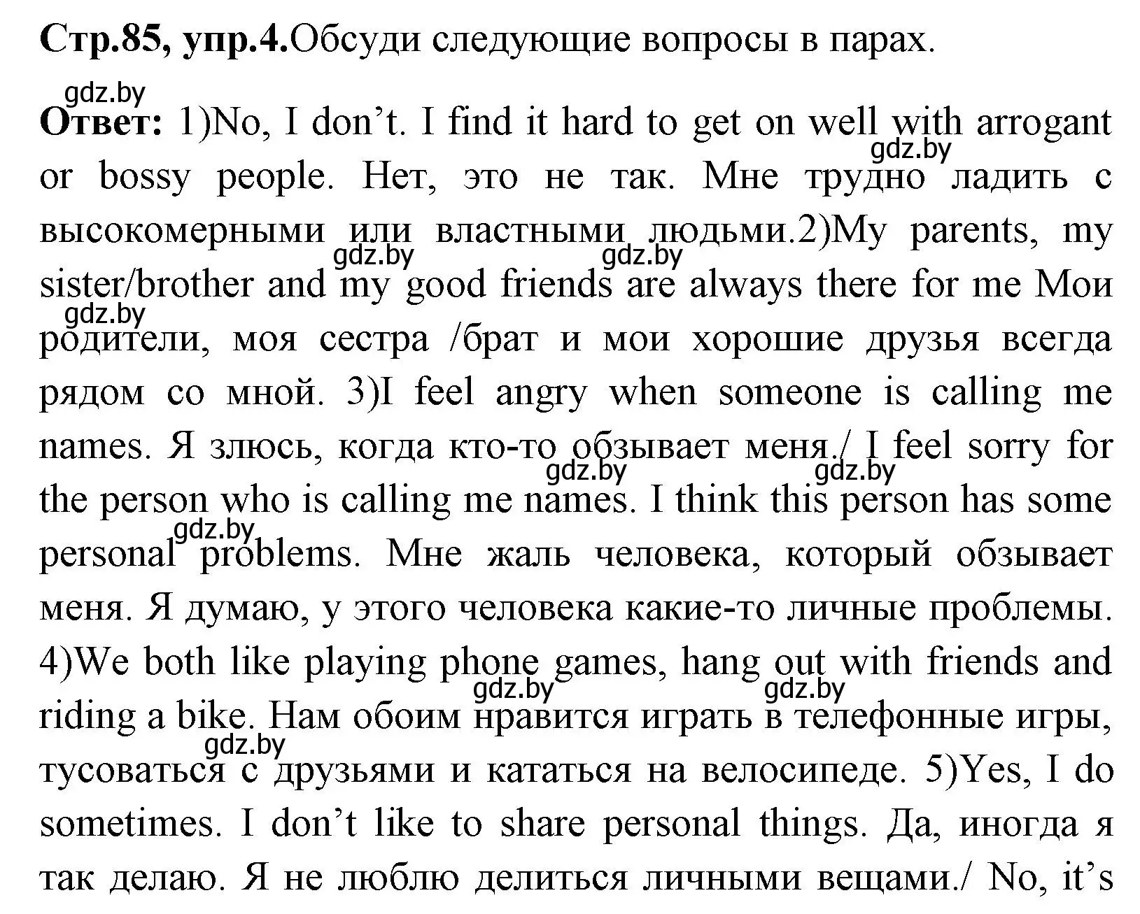 Решение номер 4 (страница 85) гдз по английскому языку 7 класс Юхнель, Демченко, учебное пособие