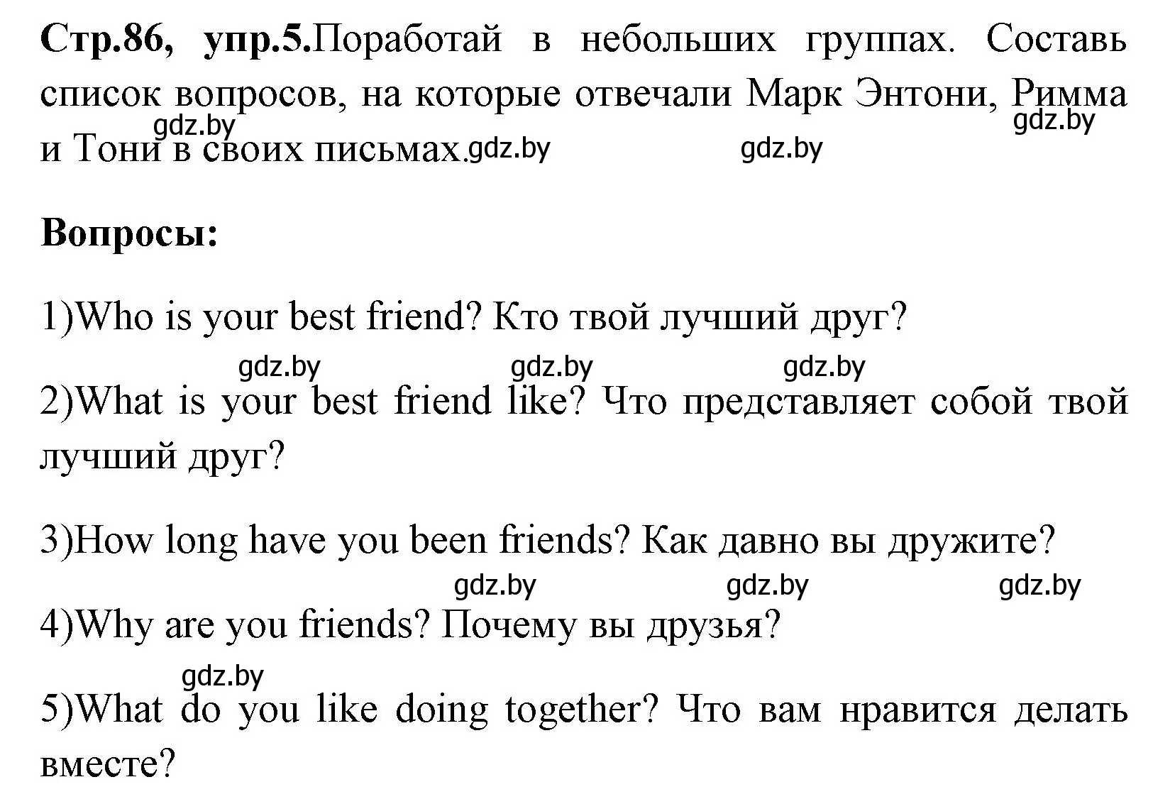 Решение номер 5 (страница 86) гдз по английскому языку 7 класс Юхнель, Демченко, учебное пособие