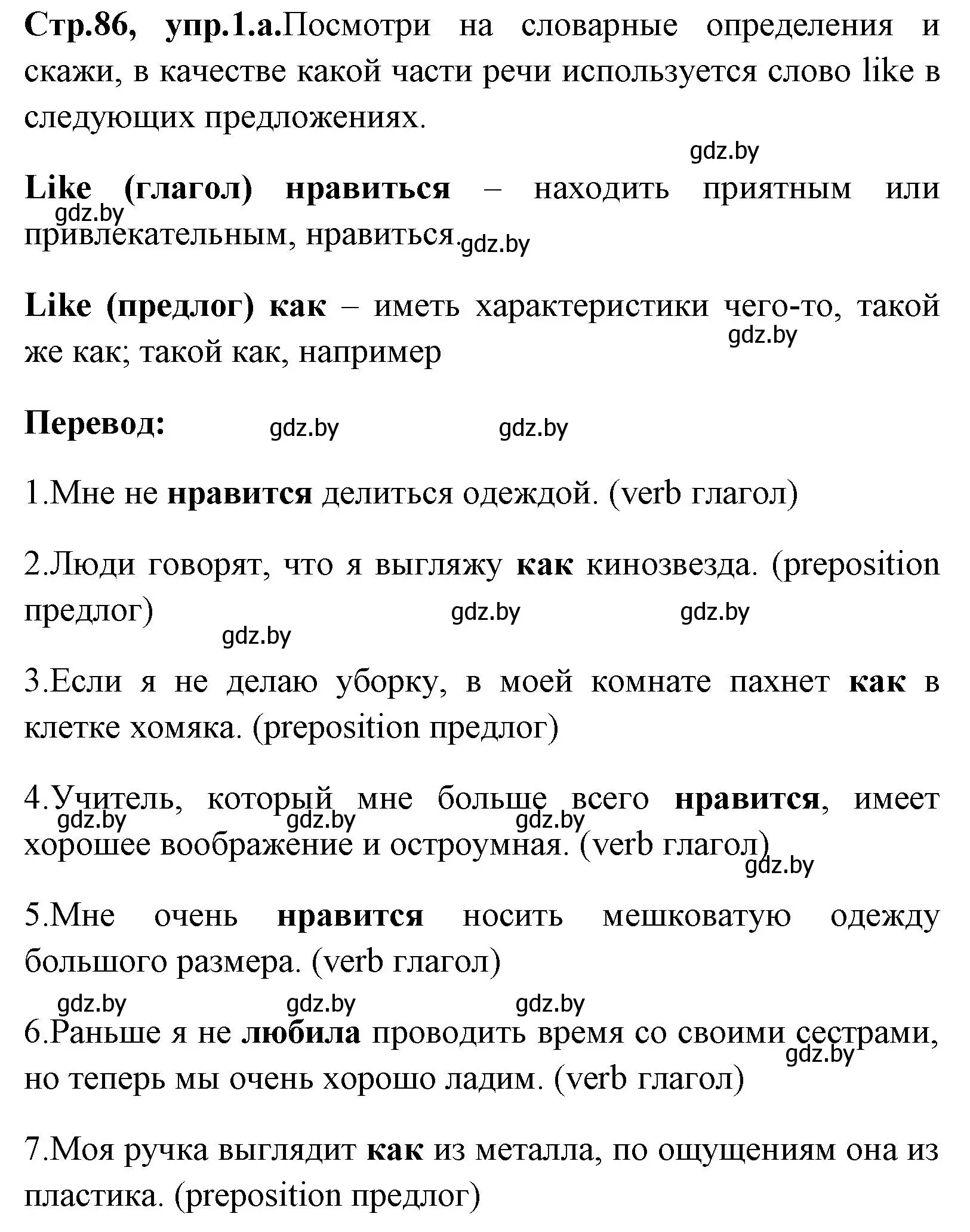 Решение номер 1 (страница 86) гдз по английскому языку 7 класс Юхнель, Демченко, учебное пособие