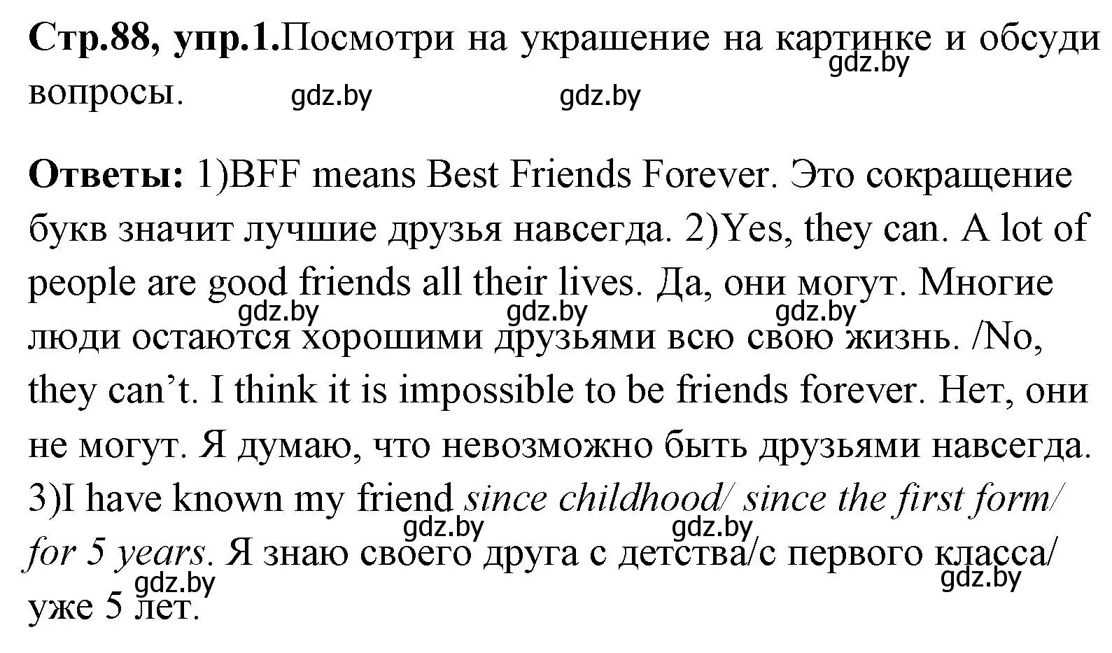 Решение номер 1 (страница 88) гдз по английскому языку 7 класс Юхнель, Демченко, учебное пособие