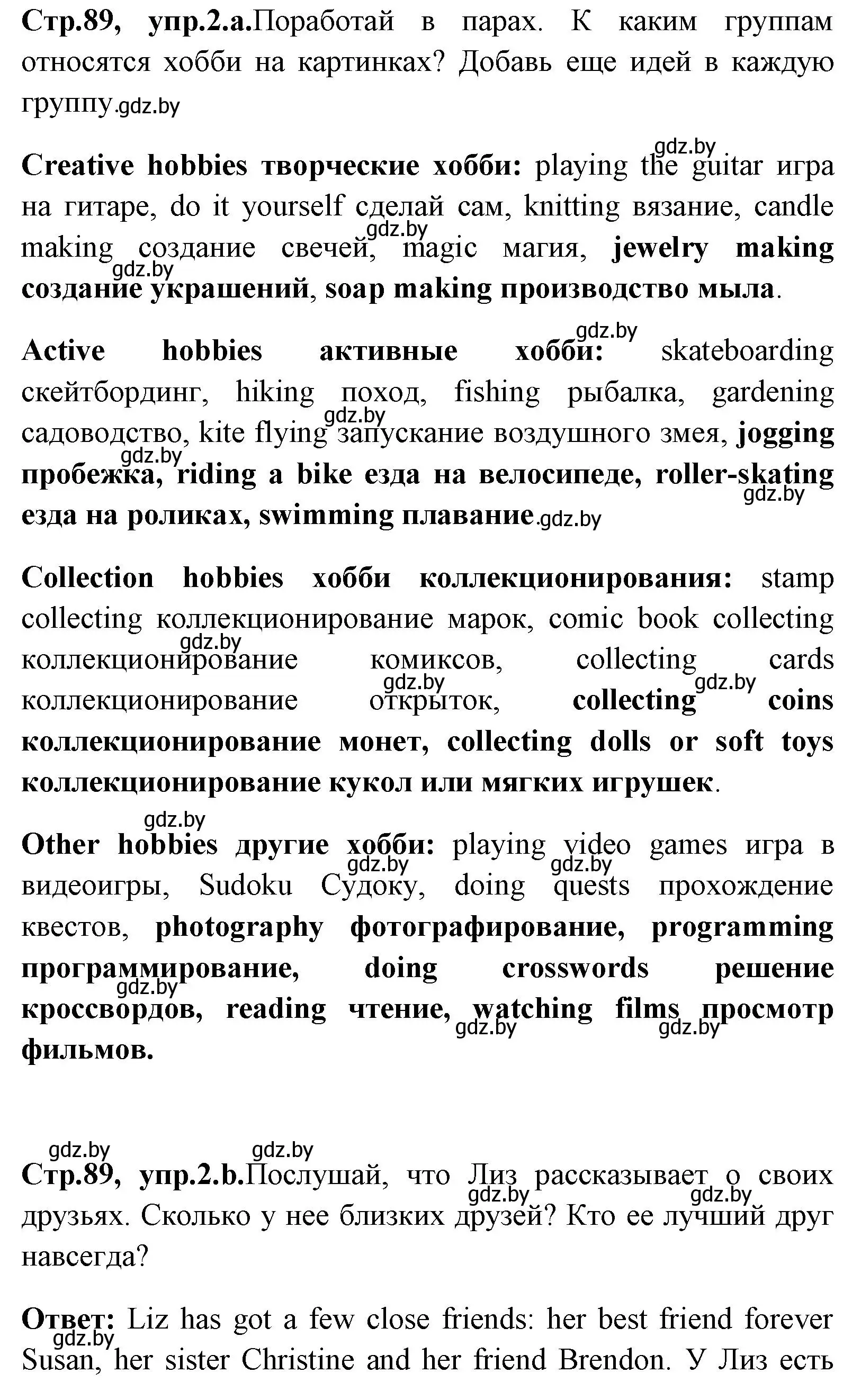 Решение номер 2 (страница 89) гдз по английскому языку 7 класс Юхнель, Демченко, учебное пособие