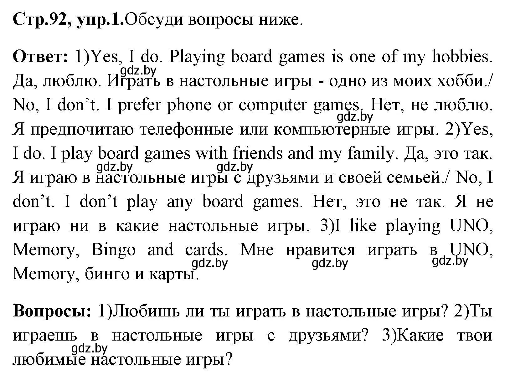 Решение номер 1 (страница 92) гдз по английскому языку 7 класс Юхнель, Демченко, учебное пособие