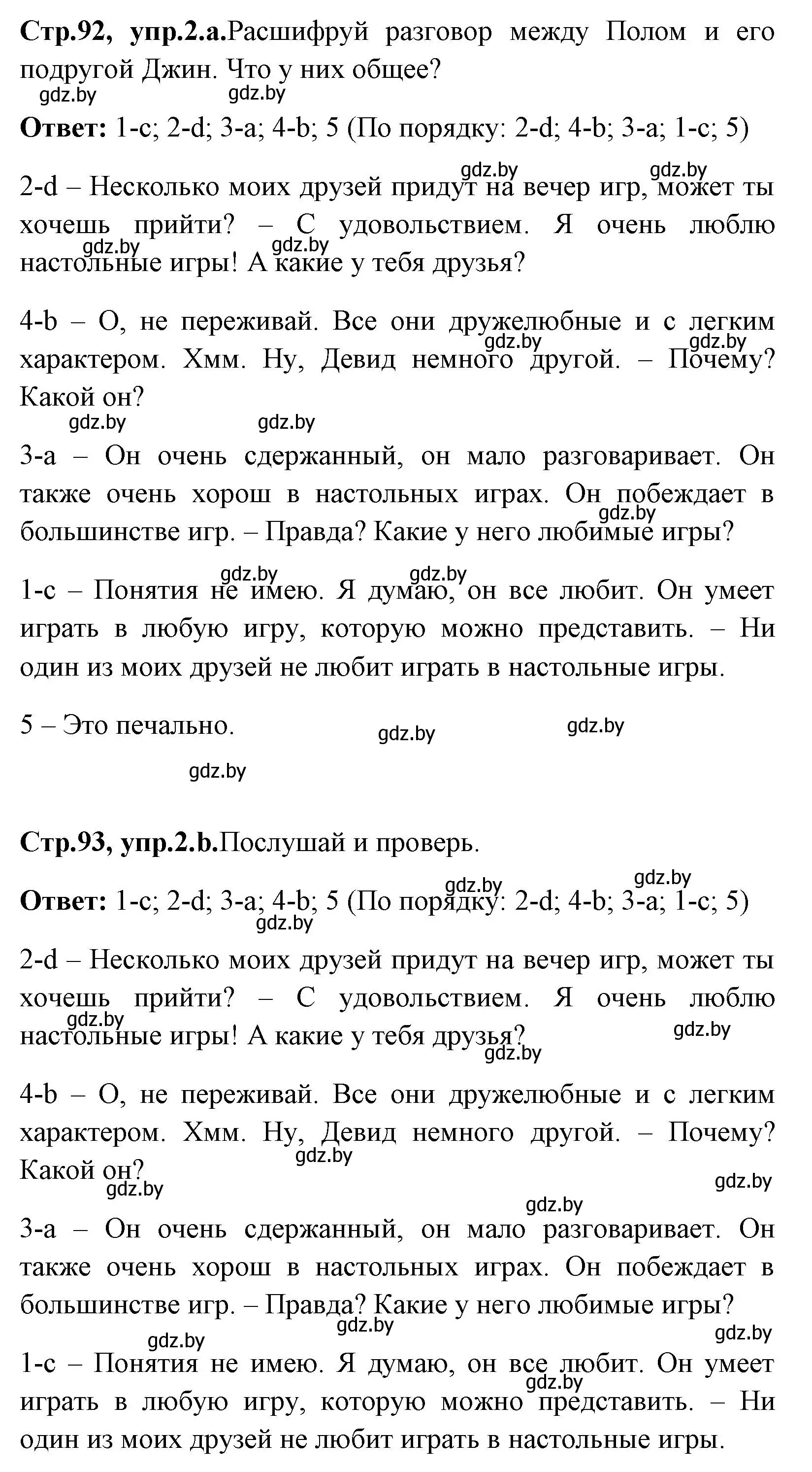 Решение номер 2 (страница 92) гдз по английскому языку 7 класс Юхнель, Демченко, учебное пособие