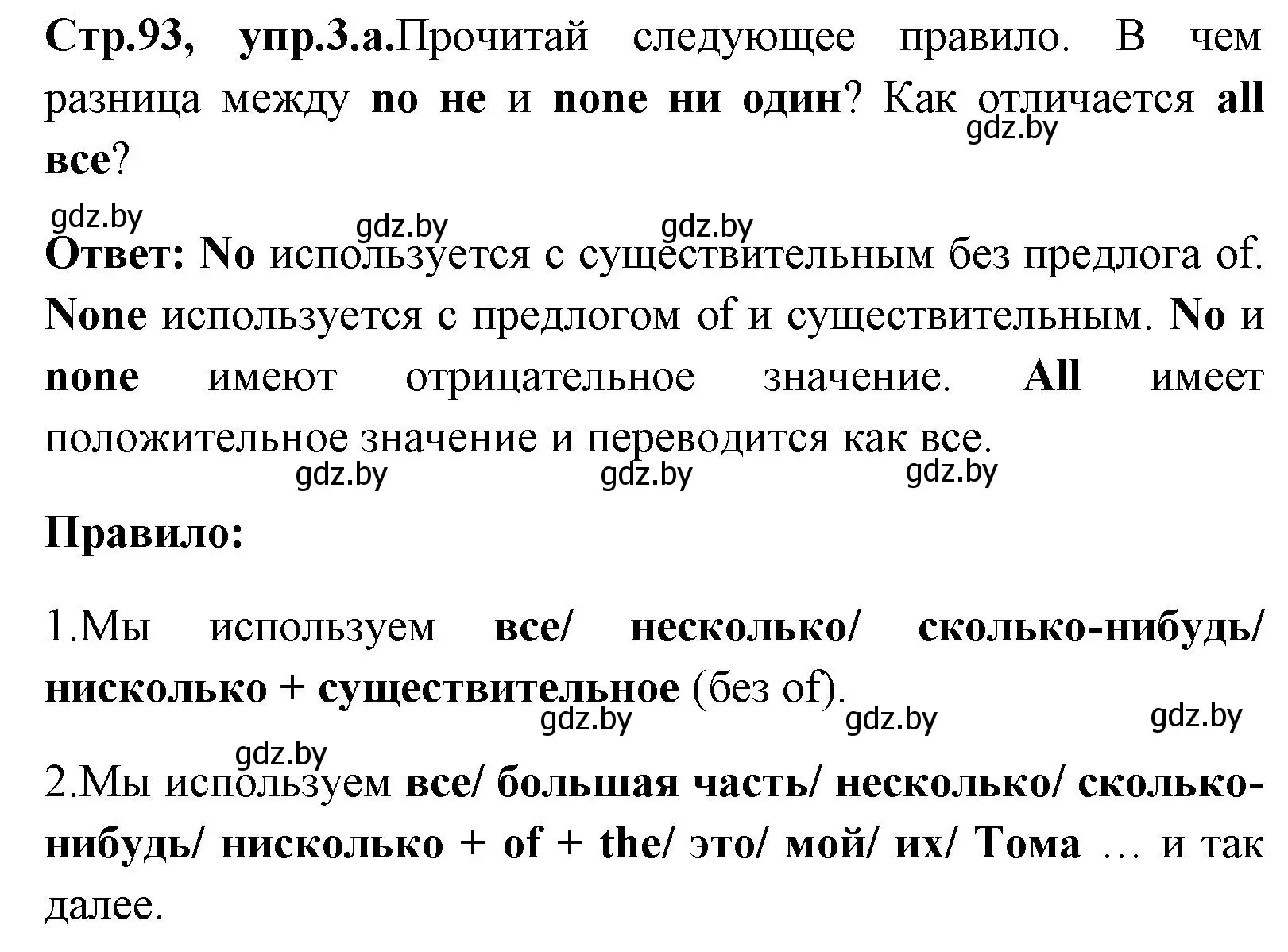 Решение номер 3 (страница 93) гдз по английскому языку 7 класс Юхнель, Демченко, учебное пособие