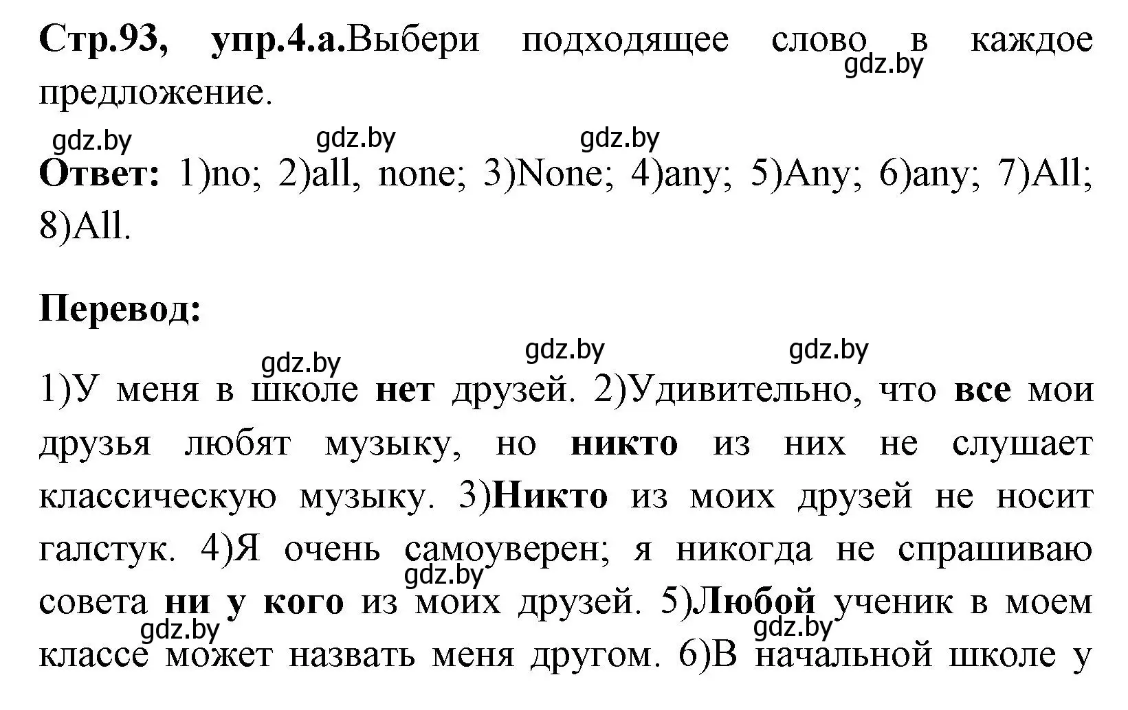 Решение номер 4 (страница 93) гдз по английскому языку 7 класс Юхнель, Демченко, учебное пособие