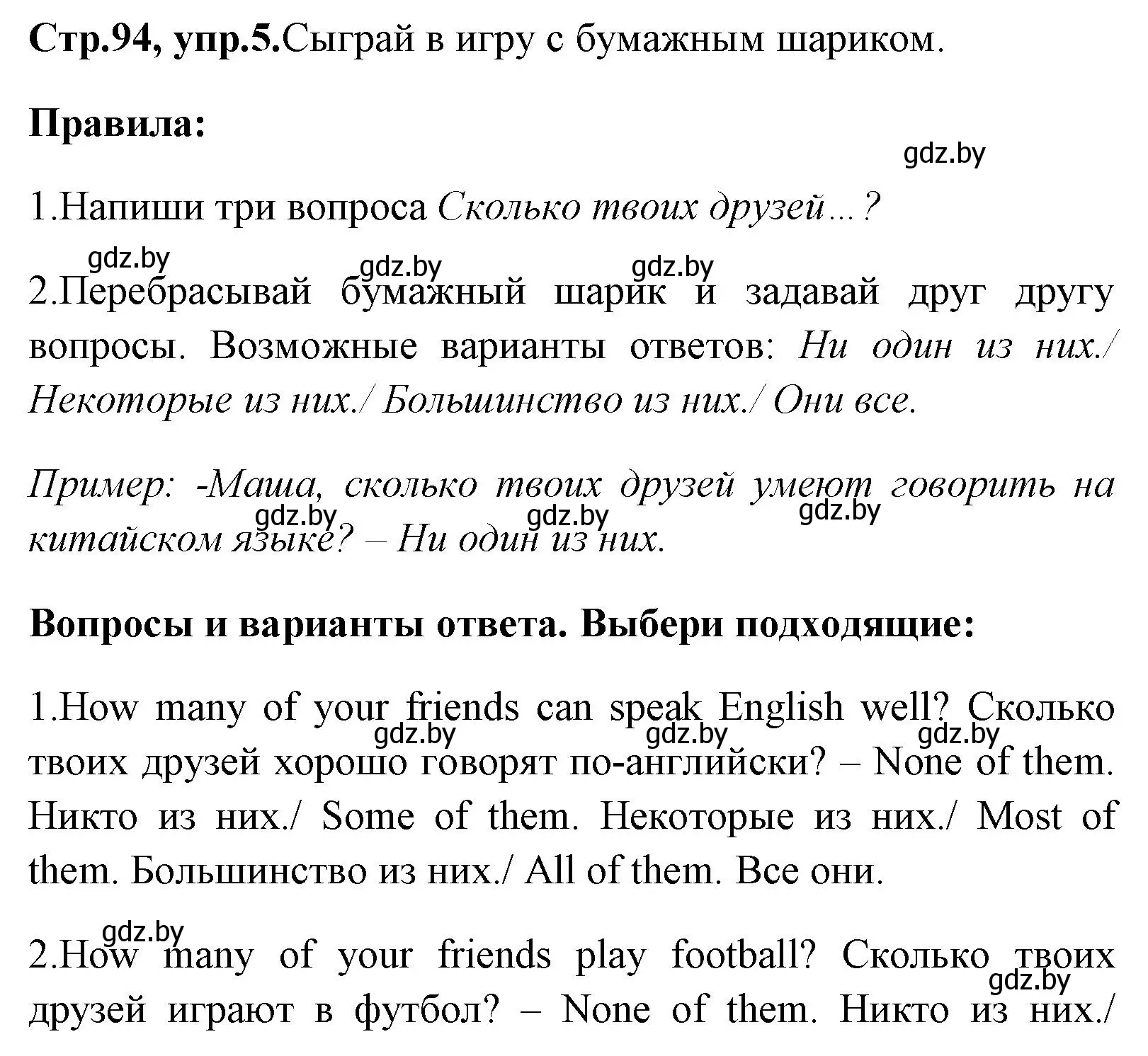 Решение номер 5 (страница 94) гдз по английскому языку 7 класс Юхнель, Демченко, учебное пособие