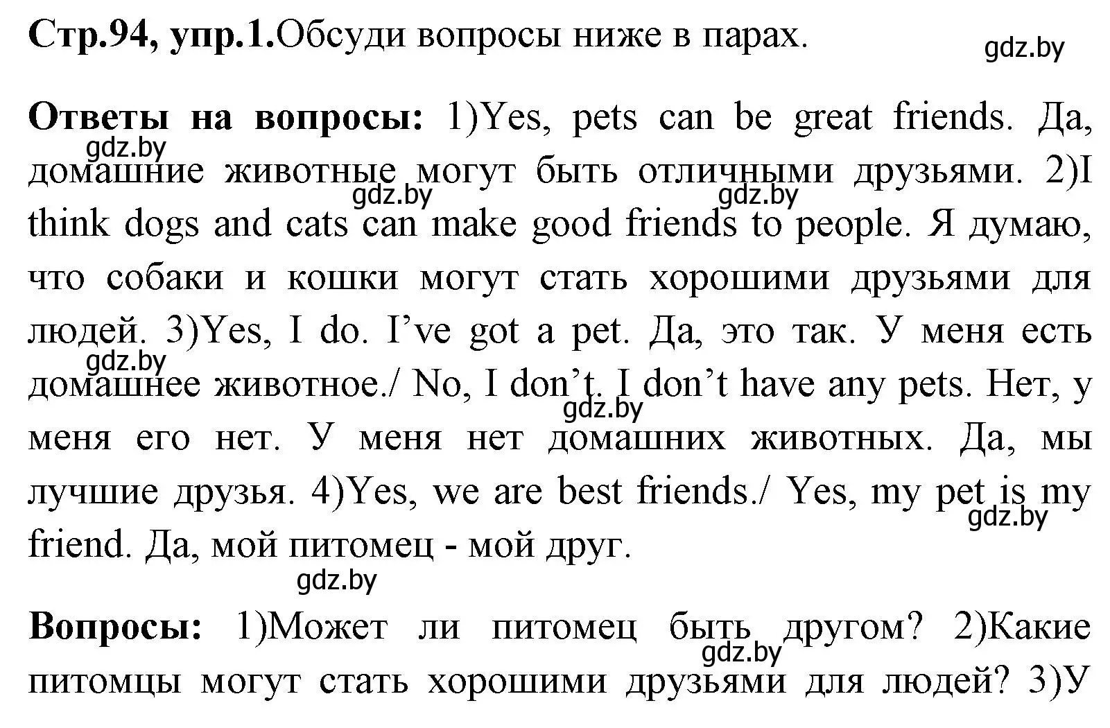 Решение номер 1 (страница 94) гдз по английскому языку 7 класс Юхнель, Демченко, учебное пособие