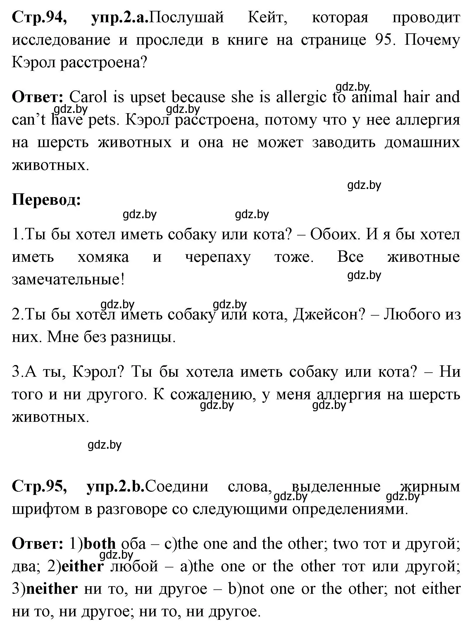 Решение номер 2 (страница 94) гдз по английскому языку 7 класс Юхнель, Демченко, учебное пособие