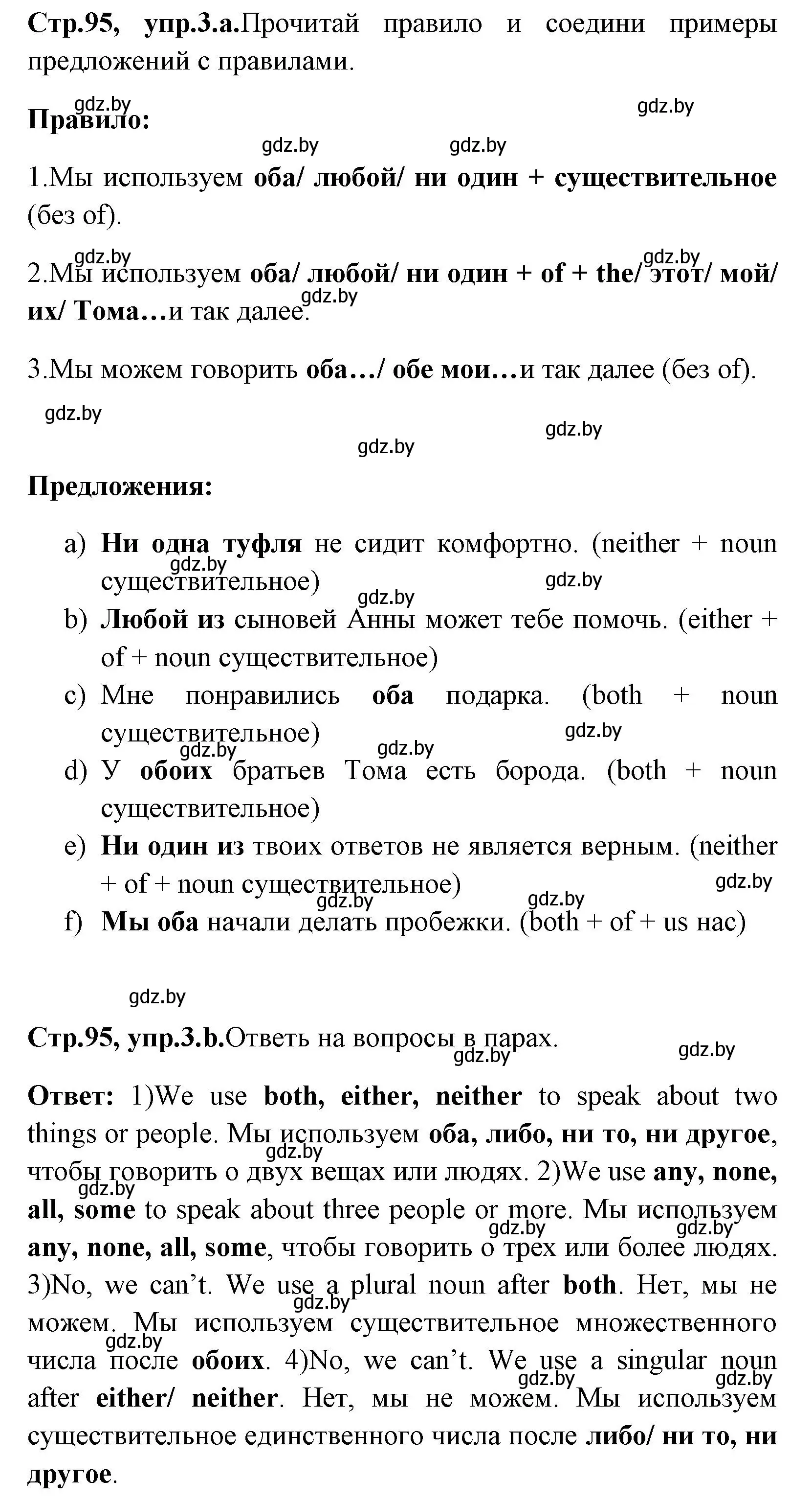 Решение номер 3 (страница 95) гдз по английскому языку 7 класс Юхнель, Демченко, учебное пособие