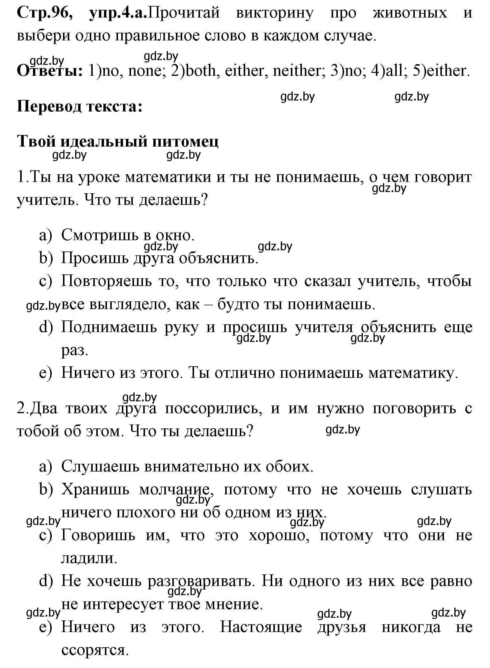 Решение номер 4 (страница 96) гдз по английскому языку 7 класс Юхнель, Демченко, учебное пособие