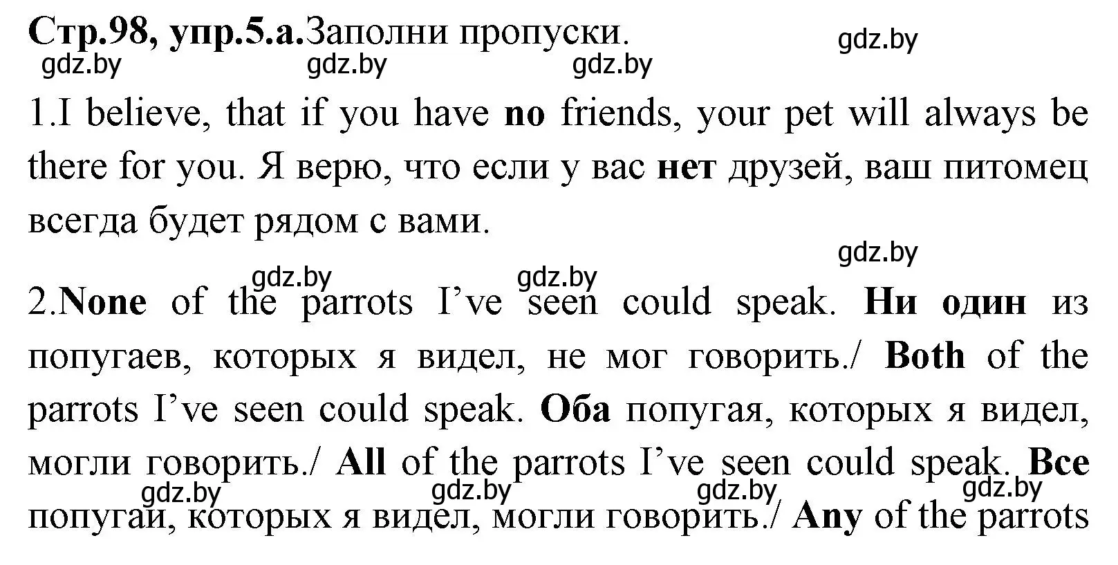 Решение номер 5 (страница 98) гдз по английскому языку 7 класс Юхнель, Демченко, учебное пособие