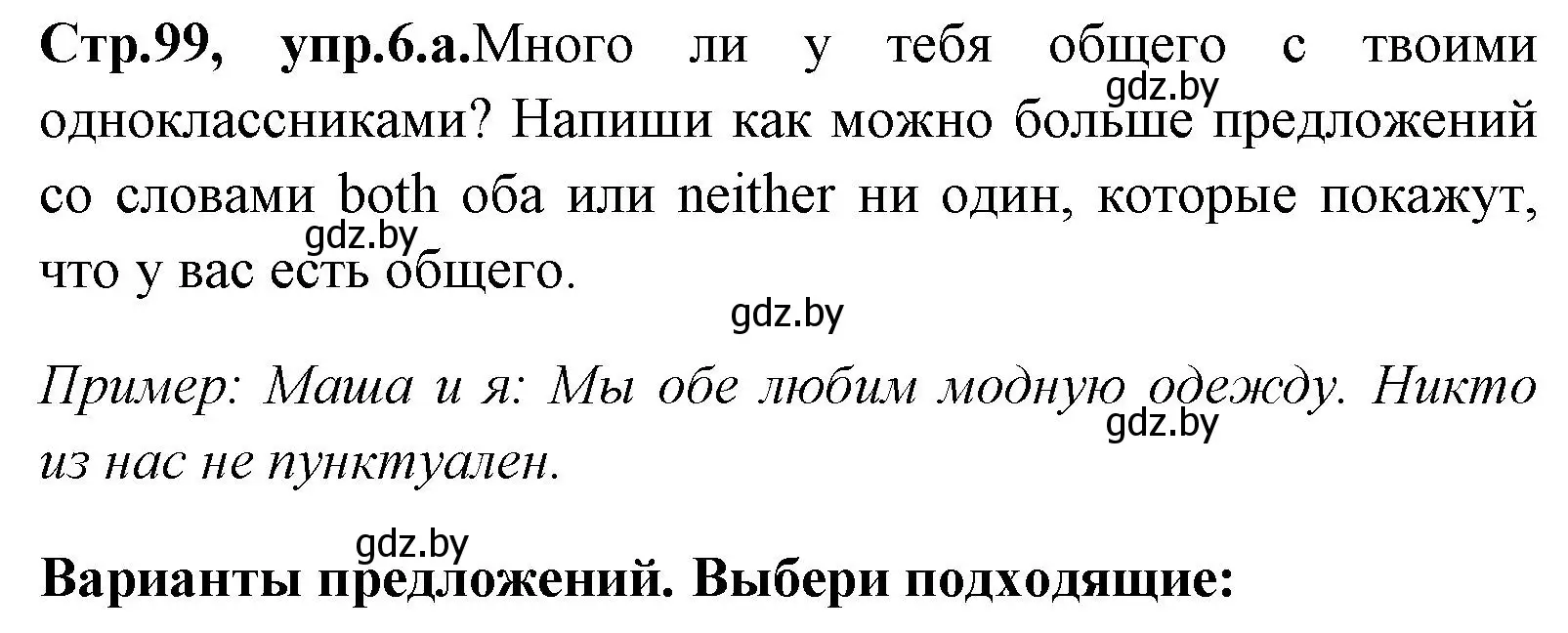 Решение номер 6 (страница 99) гдз по английскому языку 7 класс Юхнель, Демченко, учебное пособие