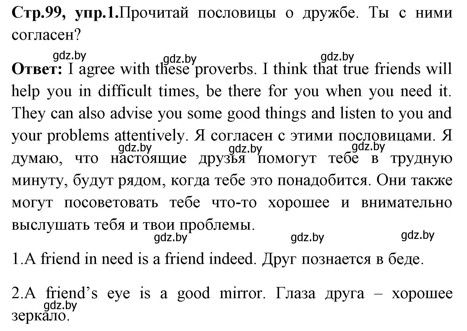 Решение номер 1 (страница 99) гдз по английскому языку 7 класс Юхнель, Демченко, учебное пособие