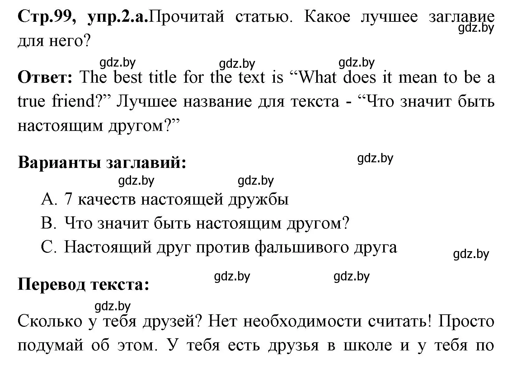 Решение номер 2 (страница 99) гдз по английскому языку 7 класс Юхнель, Демченко, учебное пособие