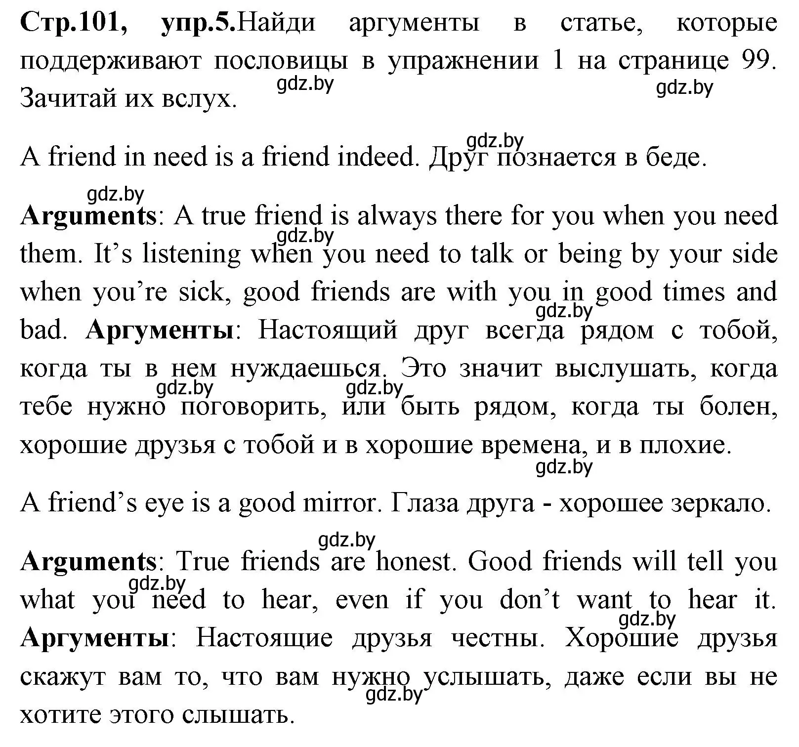 Решение номер 5 (страница 101) гдз по английскому языку 7 класс Юхнель, Демченко, учебное пособие