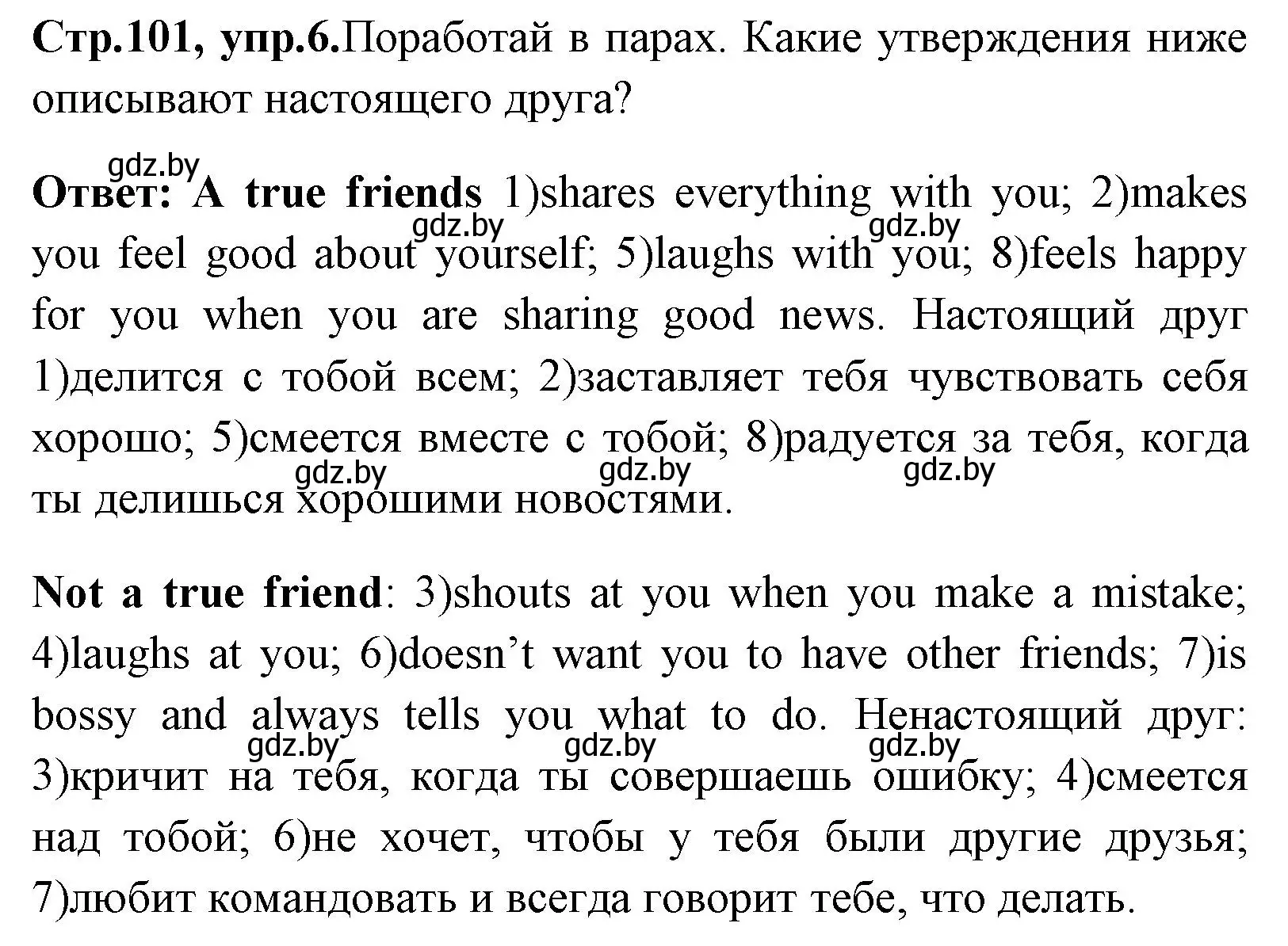 Решение номер 6 (страница 101) гдз по английскому языку 7 класс Юхнель, Демченко, учебное пособие