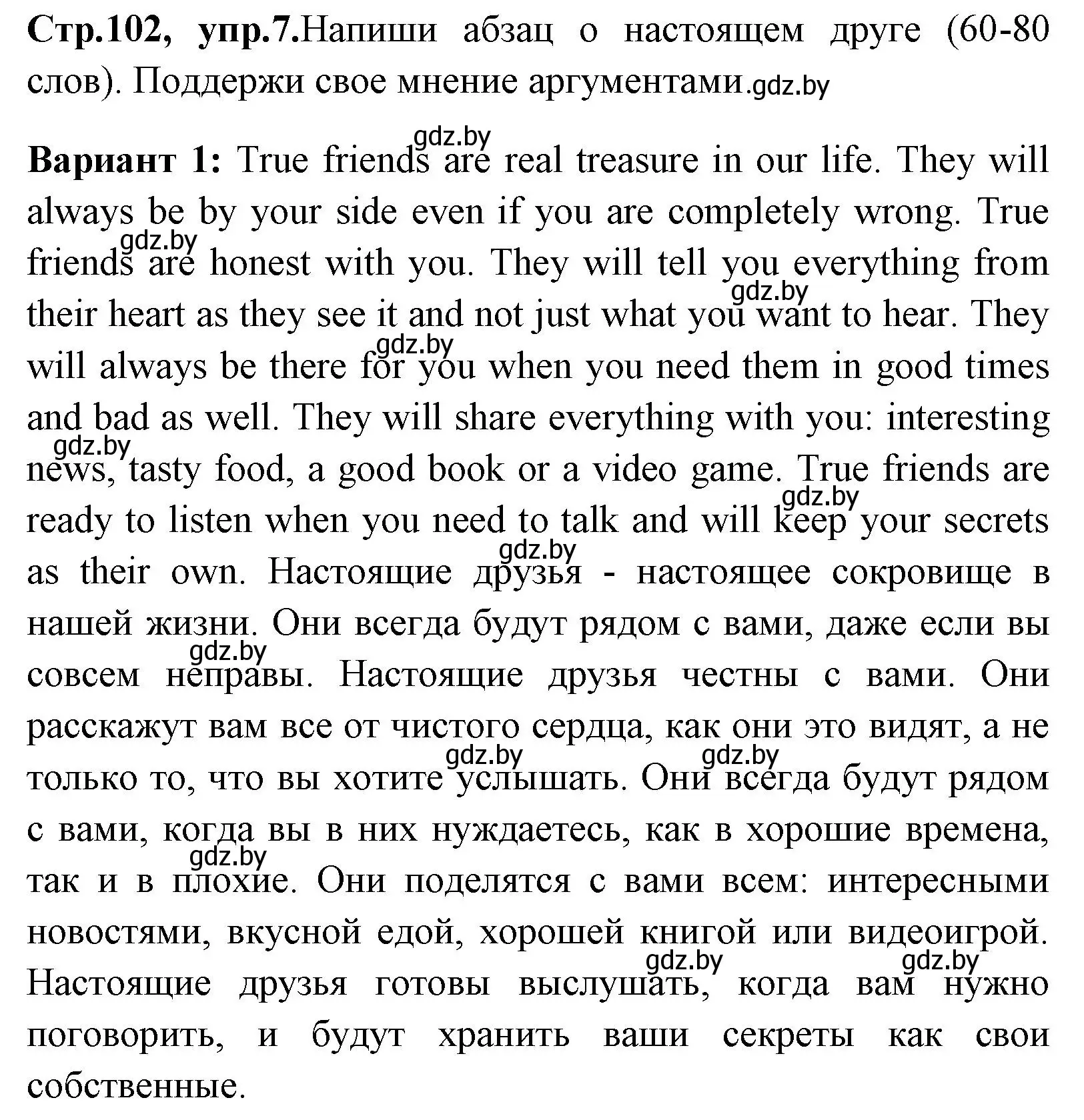 Решение номер 7 (страница 102) гдз по английскому языку 7 класс Юхнель, Демченко, учебное пособие