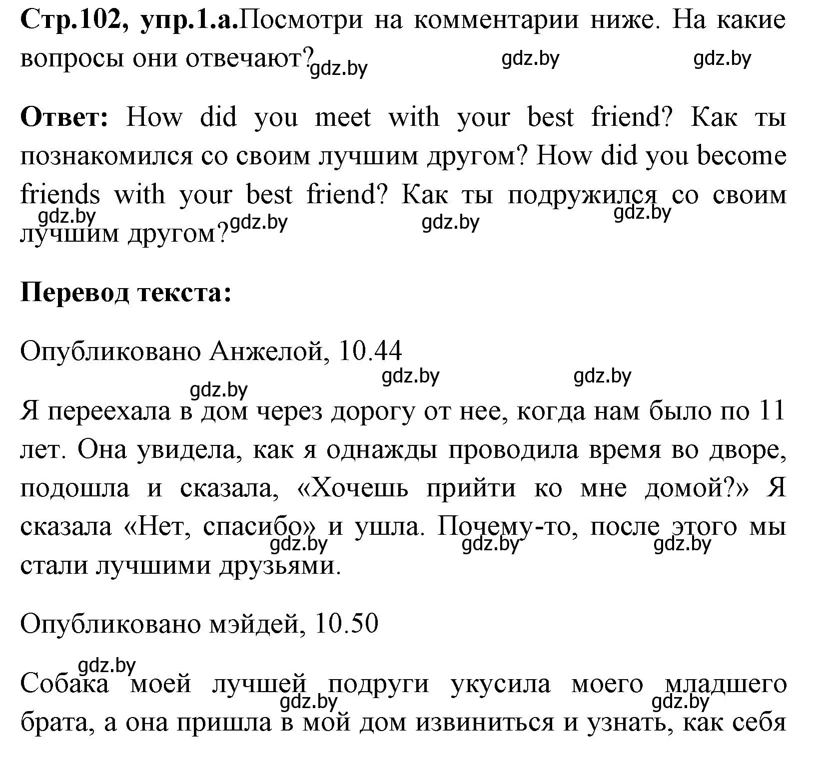 Решение номер 1 (страница 102) гдз по английскому языку 7 класс Юхнель, Демченко, учебное пособие