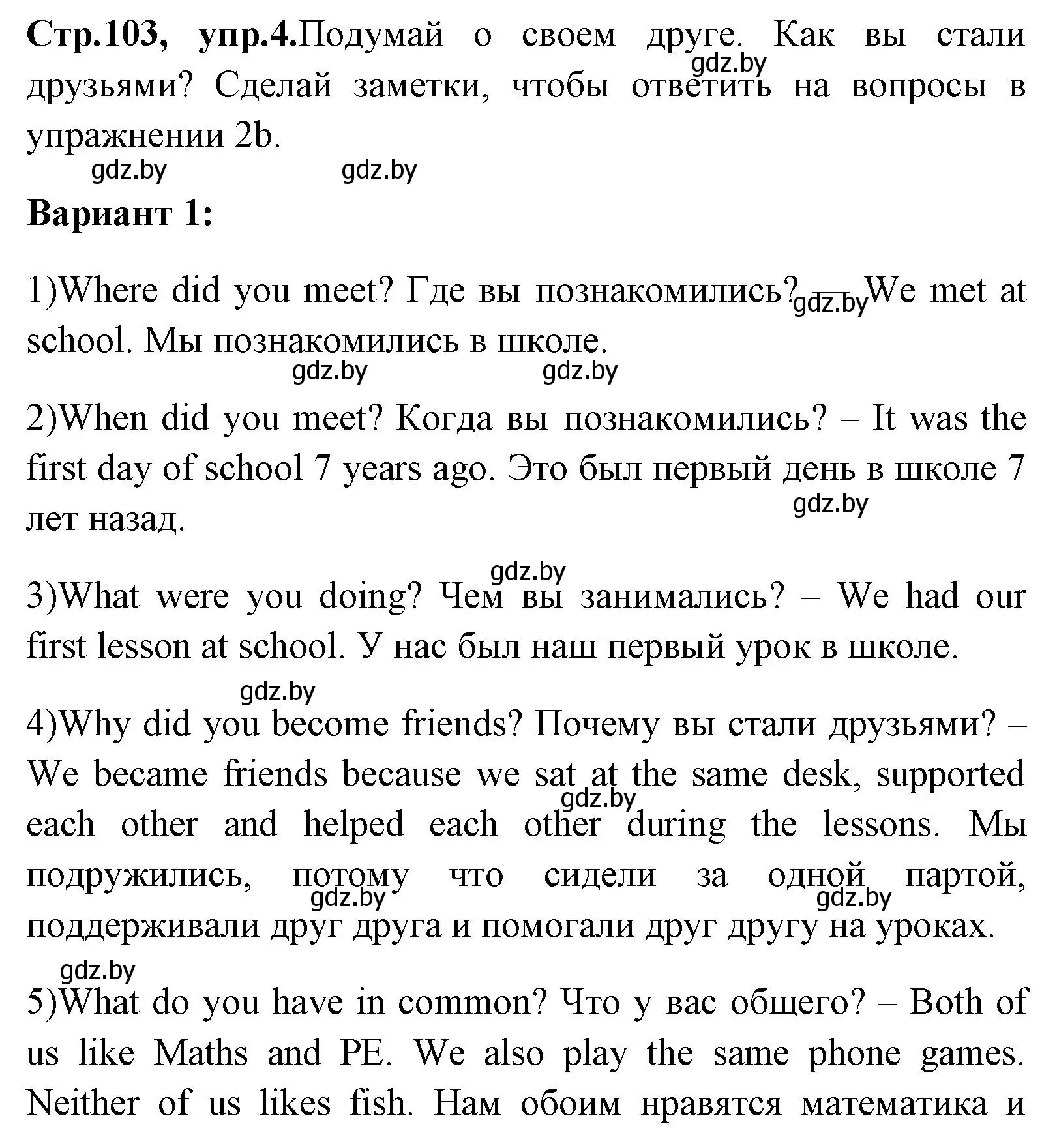 Решение номер 4 (страница 103) гдз по английскому языку 7 класс Юхнель, Демченко, учебное пособие