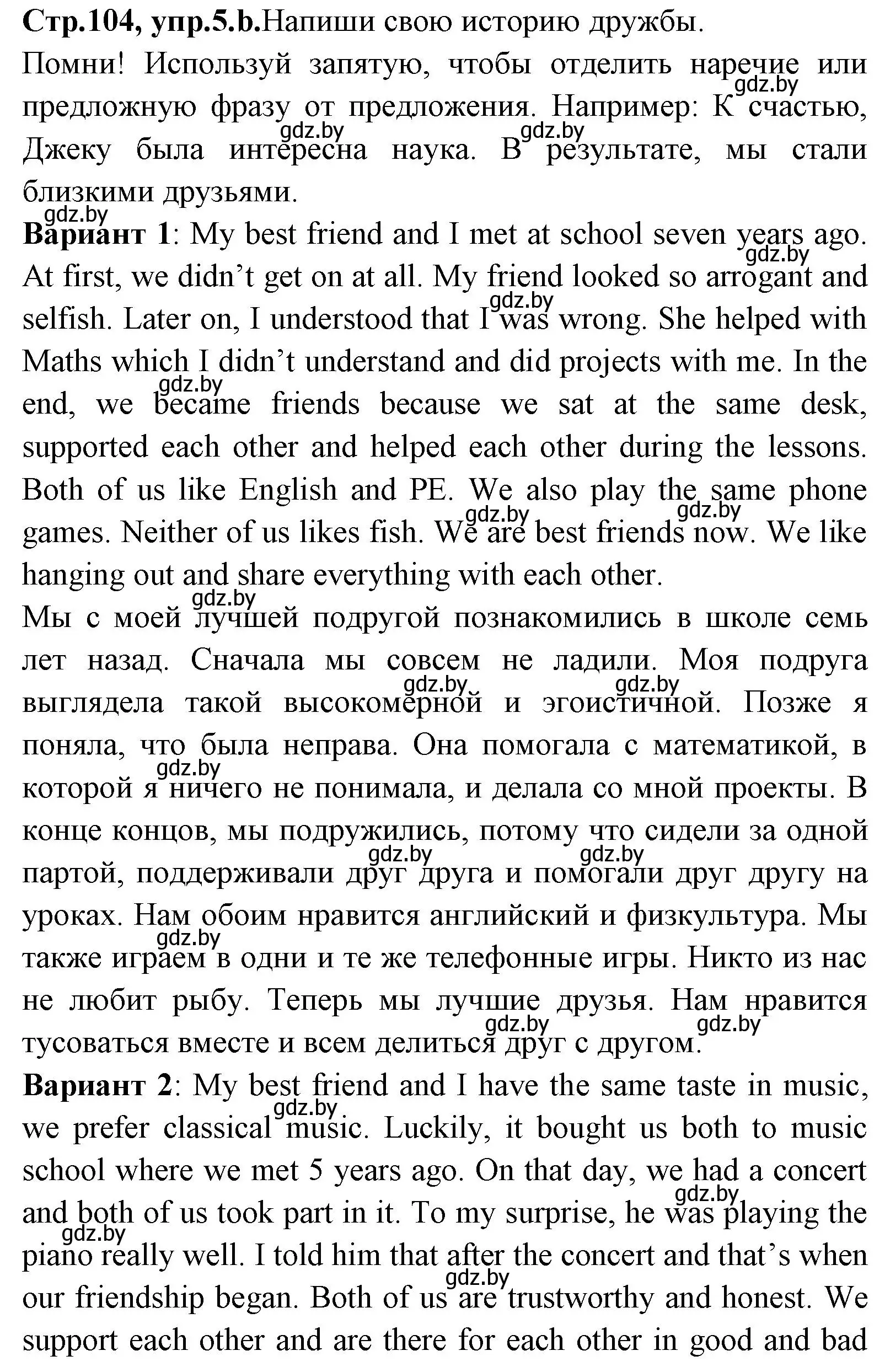 Решение номер 5 (страница 103) гдз по английскому языку 7 класс Юхнель, Демченко, учебное пособие