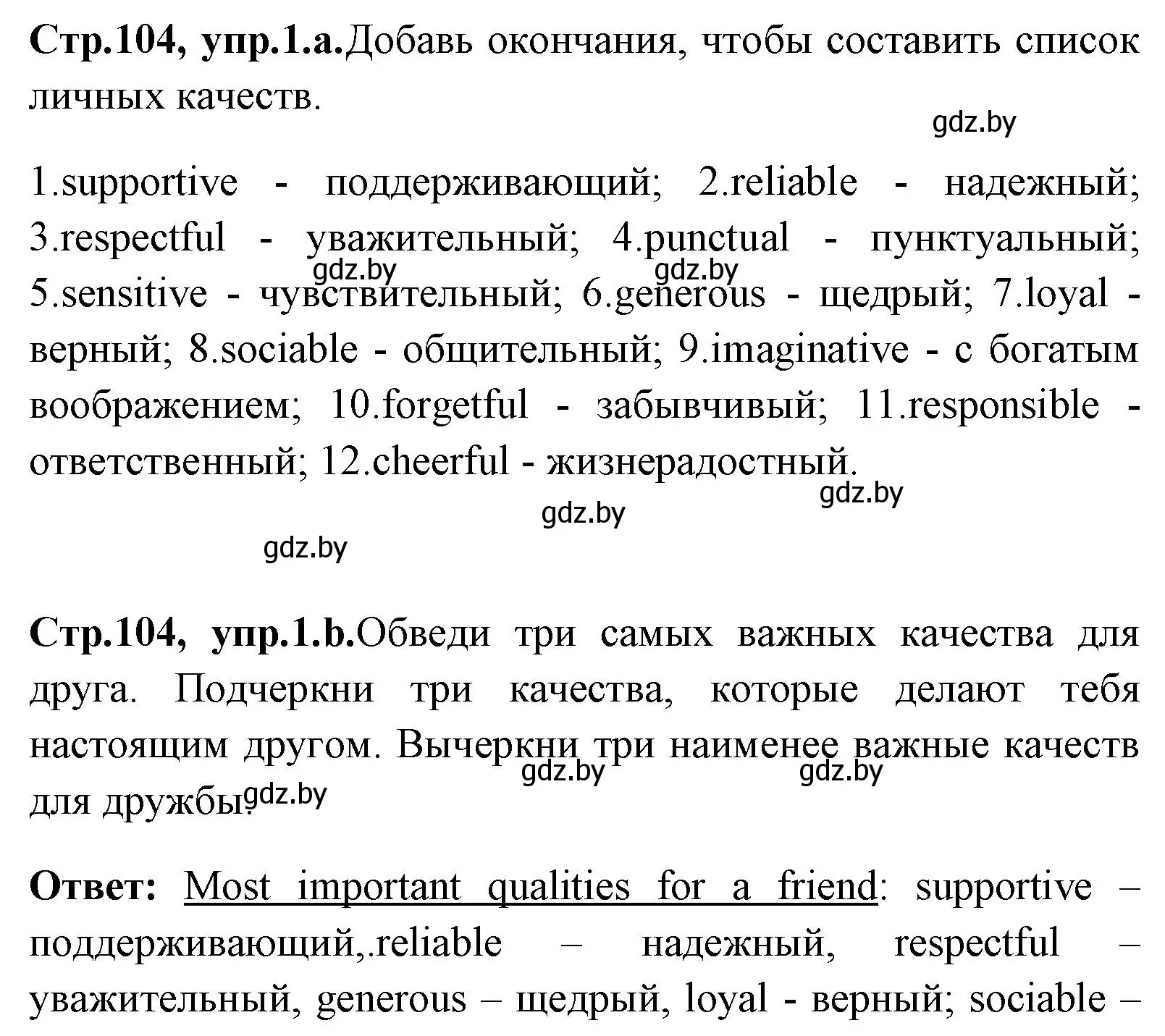 Решение номер 1 (страница 104) гдз по английскому языку 7 класс Юхнель, Демченко, учебное пособие