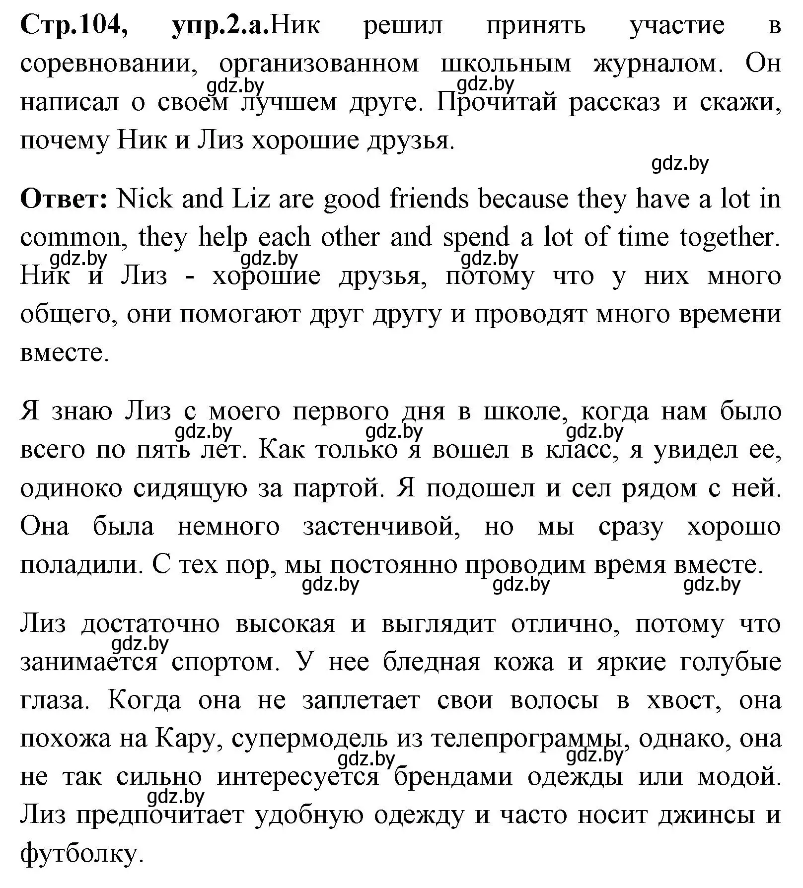 Решение номер 2 (страница 104) гдз по английскому языку 7 класс Юхнель, Демченко, учебное пособие