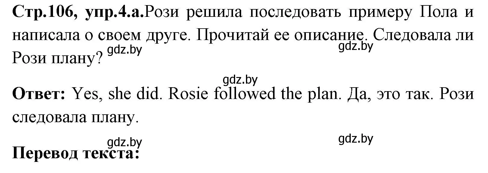 Решение номер 4 (страница 106) гдз по английскому языку 7 класс Юхнель, Демченко, учебное пособие