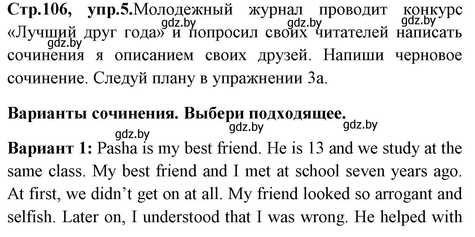 Решение номер 5 (страница 106) гдз по английскому языку 7 класс Юхнель, Демченко, учебное пособие