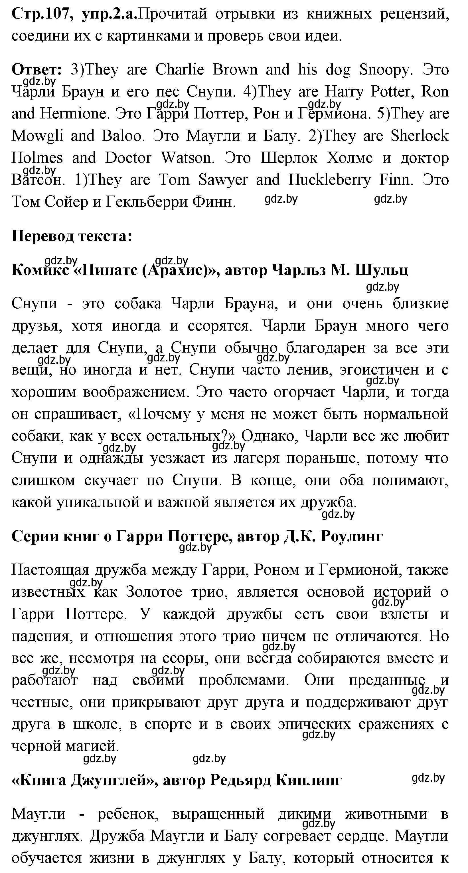 Решение номер 2 (страница 107) гдз по английскому языку 7 класс Юхнель, Демченко, учебное пособие