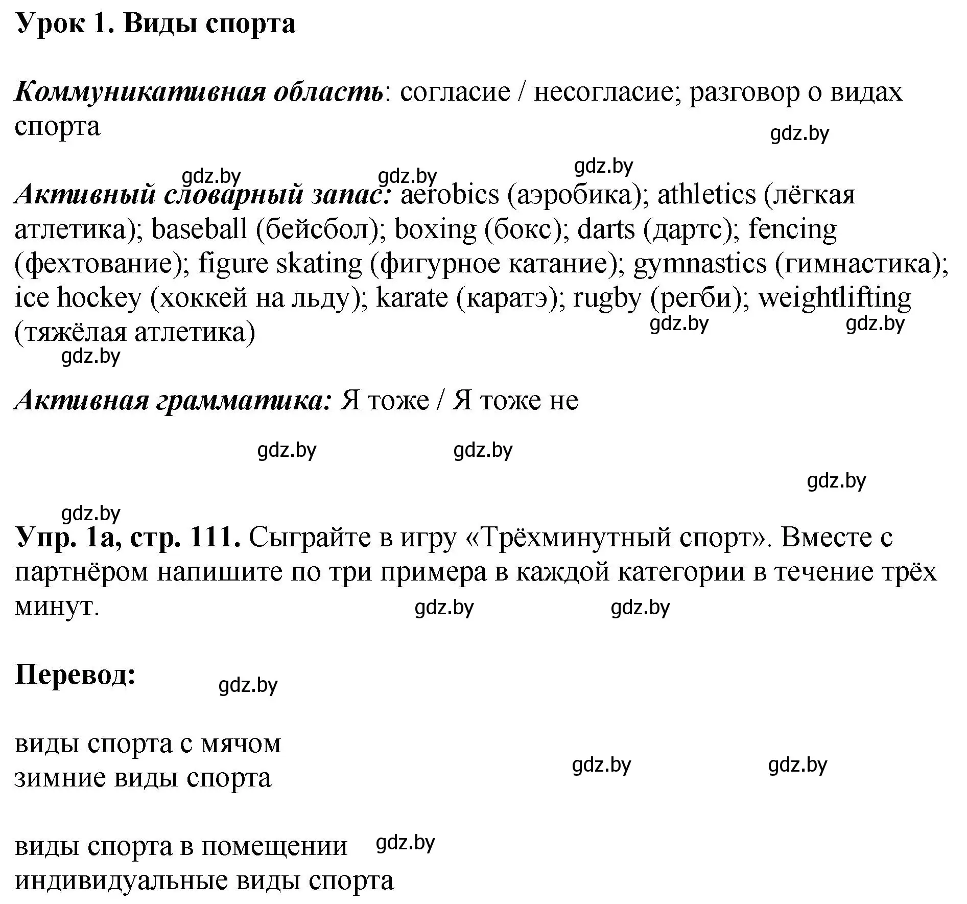 Решение номер 1 (страница 111) гдз по английскому языку 7 класс Юхнель, Демченко, учебное пособие