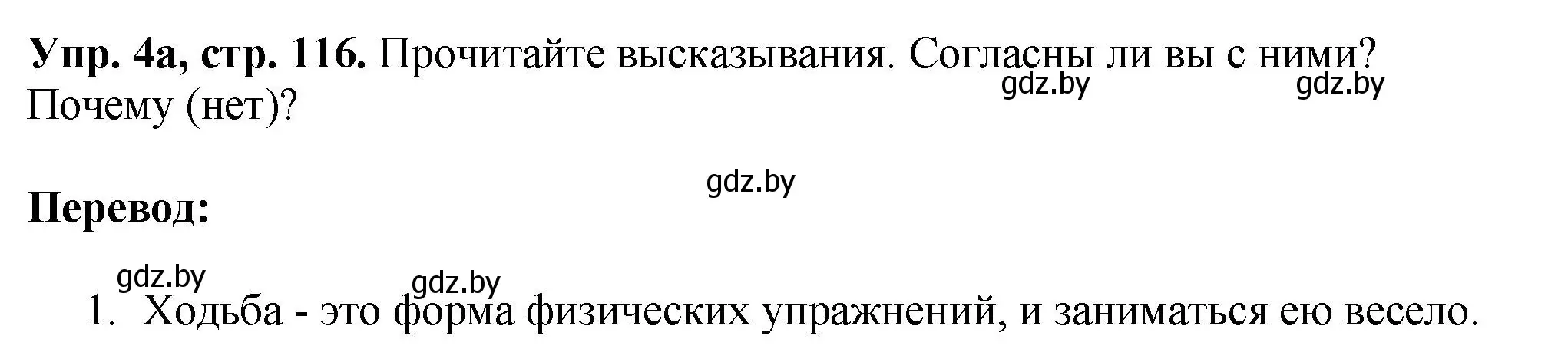 Решение номер 4 (страница 116) гдз по английскому языку 7 класс Юхнель, Демченко, учебное пособие