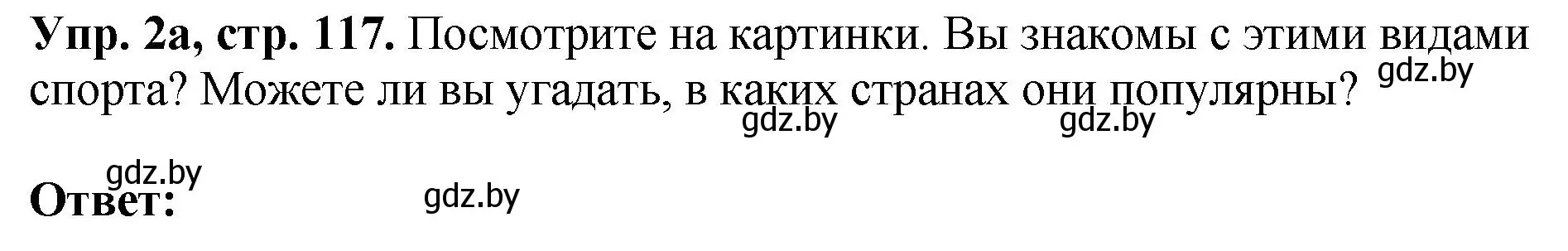 Решение номер 2 (страница 117) гдз по английскому языку 7 класс Юхнель, Демченко, учебное пособие