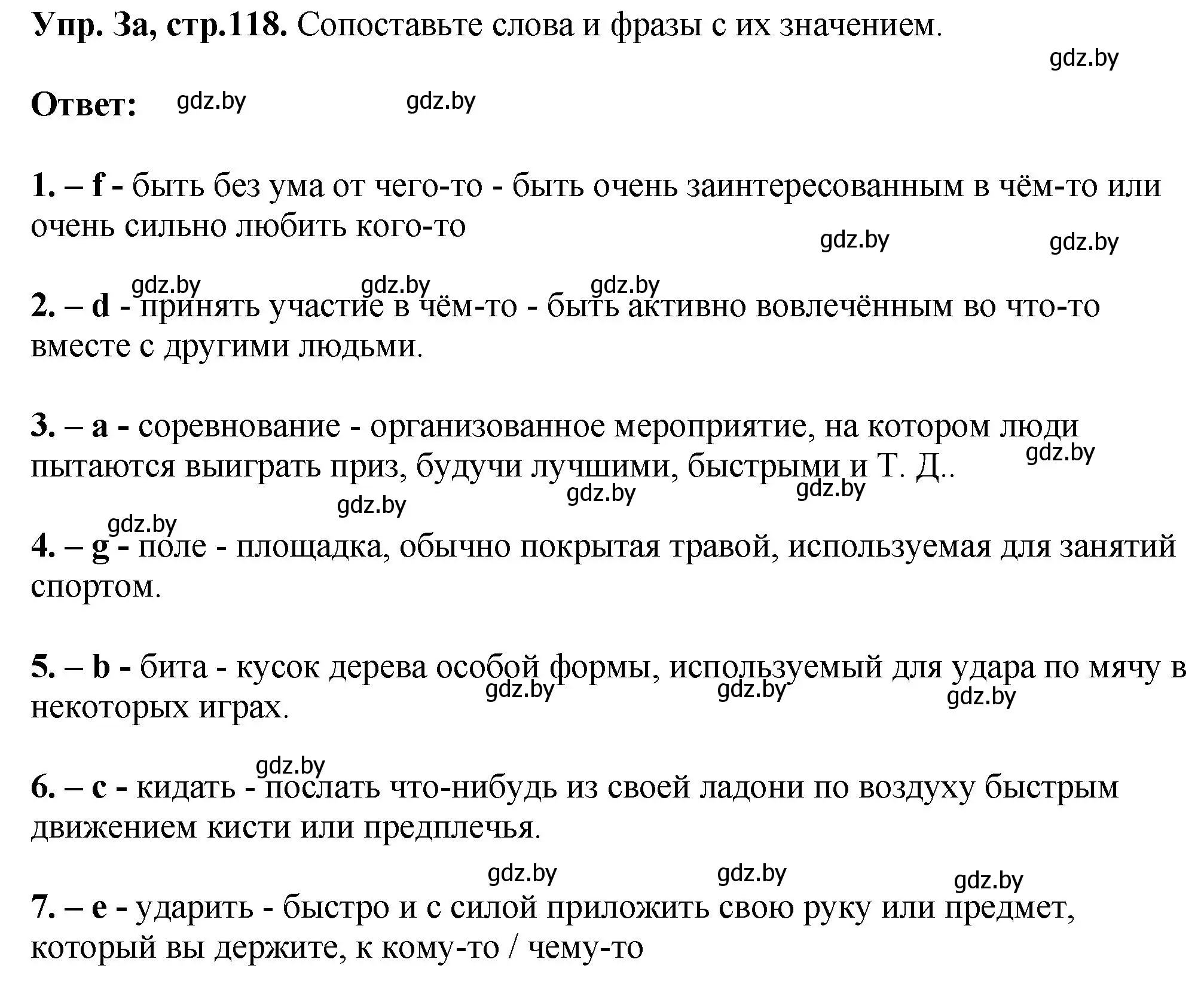 Решение номер 3 (страница 118) гдз по английскому языку 7 класс Юхнель, Демченко, учебное пособие